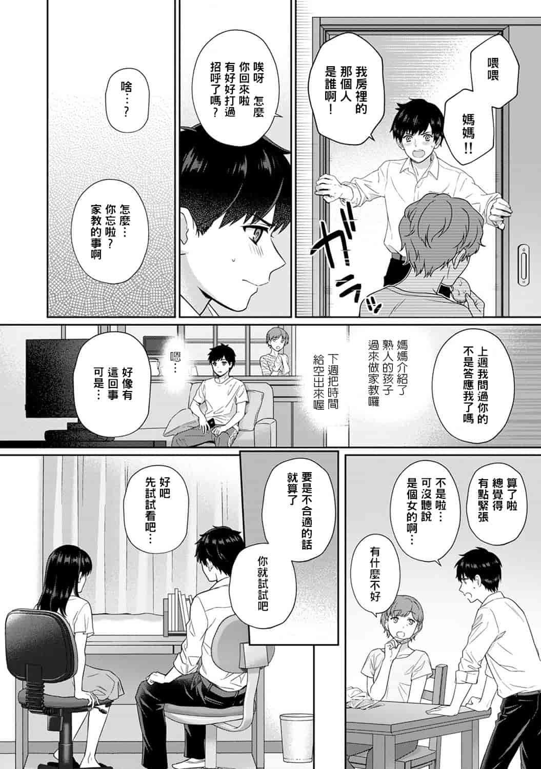 汉化版-[萌新大報社] [湯山チカ] 先生とぼく 第1-4話_第1集