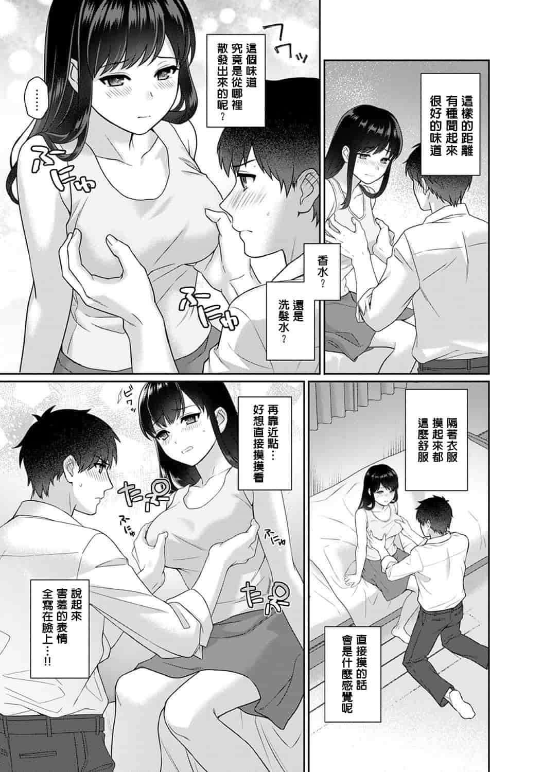 汉化版-[萌新大報社] [湯山チカ] 先生とぼく 第1-4話_第1集