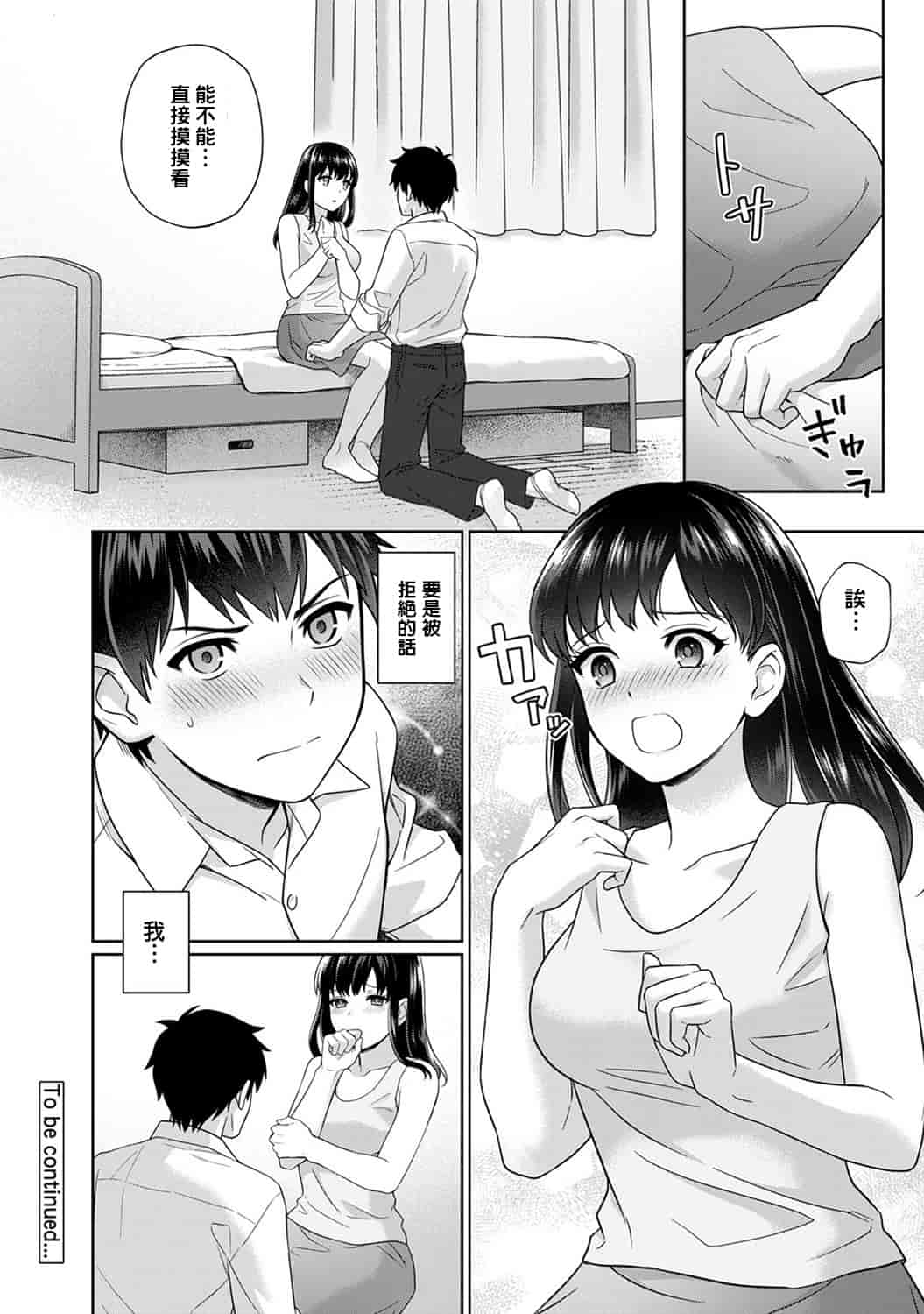 汉化版-[萌新大報社] [湯山チカ] 先生とぼく 第1-4話_第1集