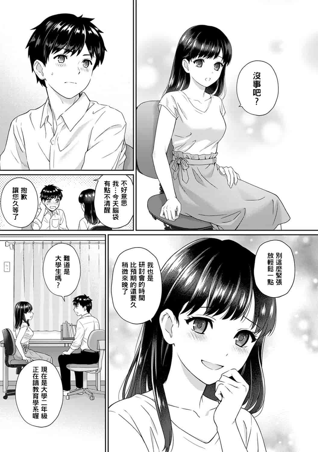 汉化版-[萌新大報社] [湯山チカ] 先生とぼく 第1-4話_第1集