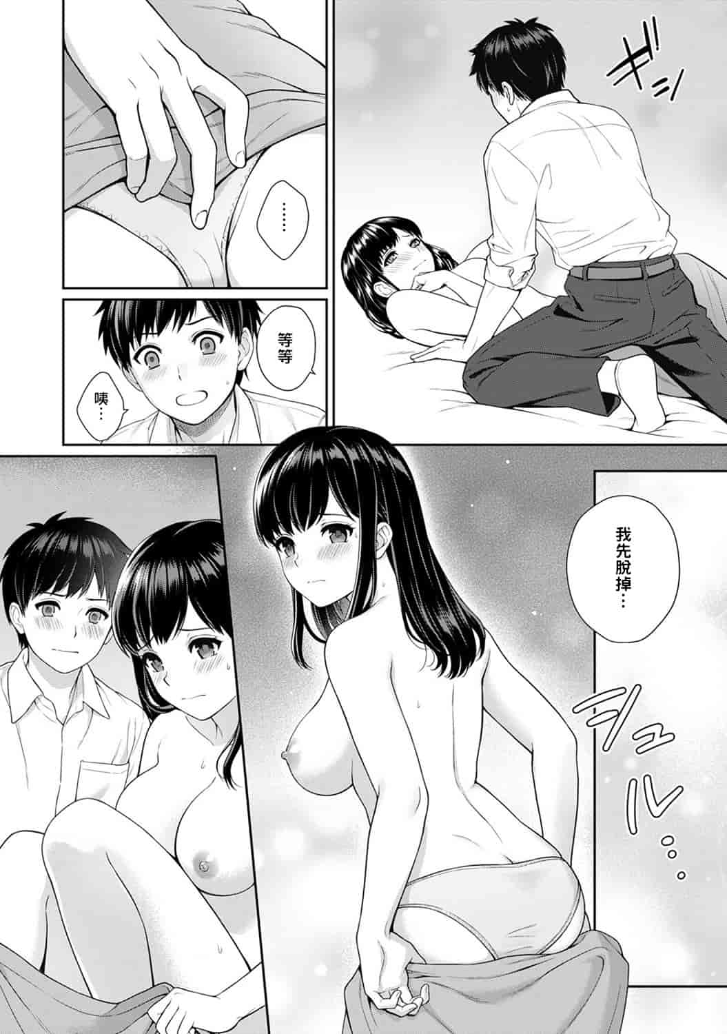 汉化版-[萌新大報社] [湯山チカ] 先生とぼく 第1-4話_第2集