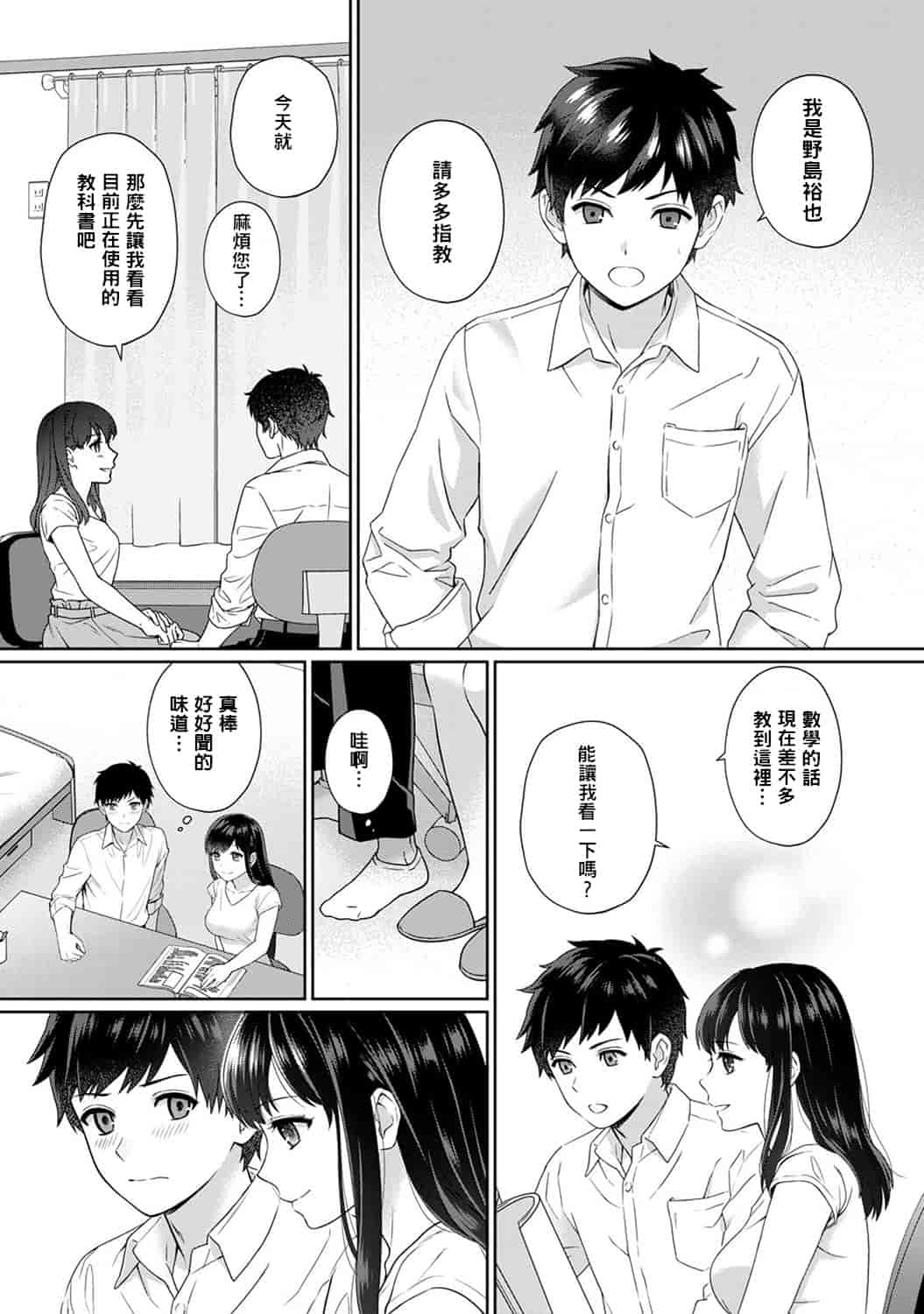 汉化版-[萌新大報社] [湯山チカ] 先生とぼく 第1-4話_第1集