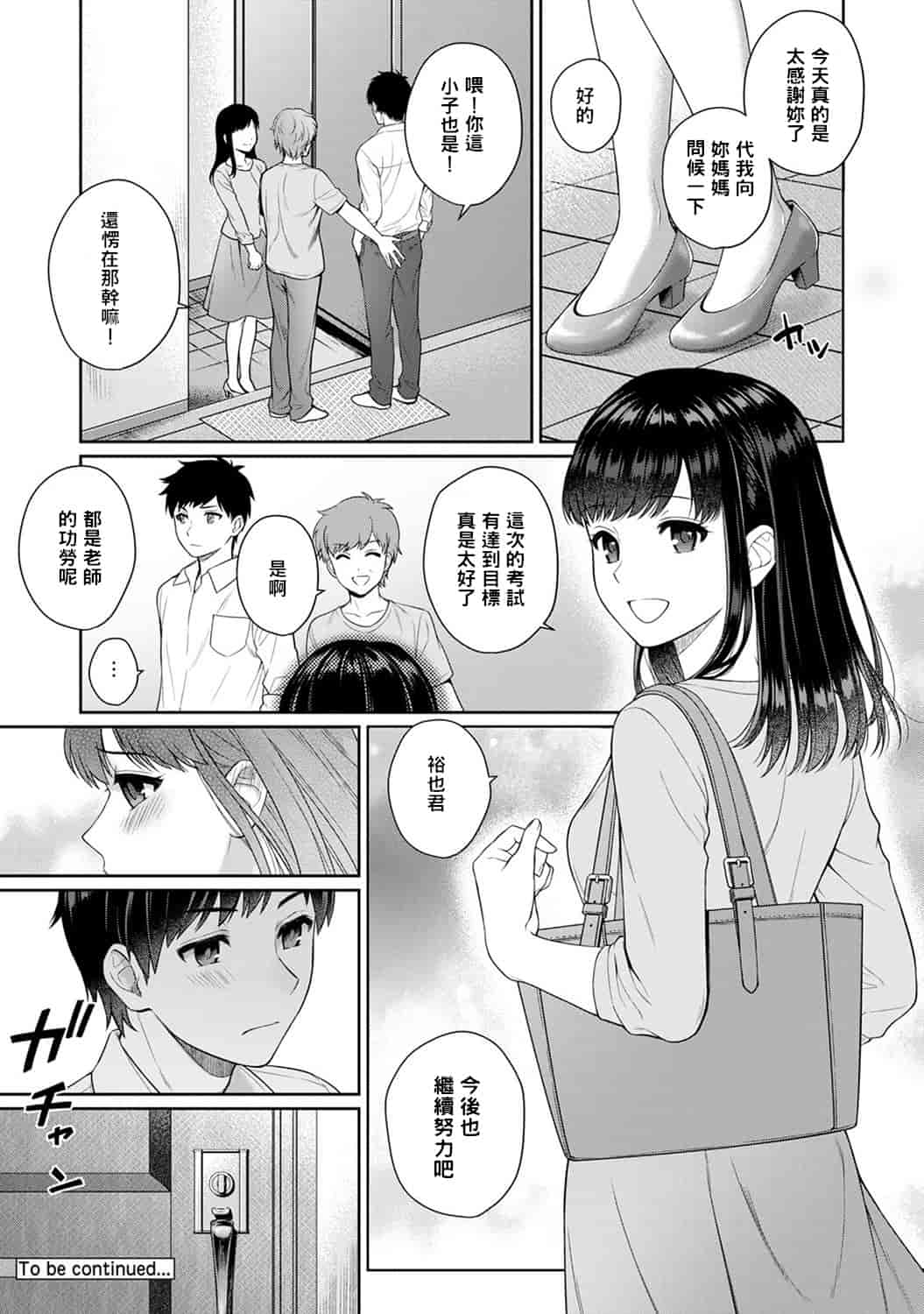 汉化版-[萌新大報社] [湯山チカ] 先生とぼく 第1-4話_第2集