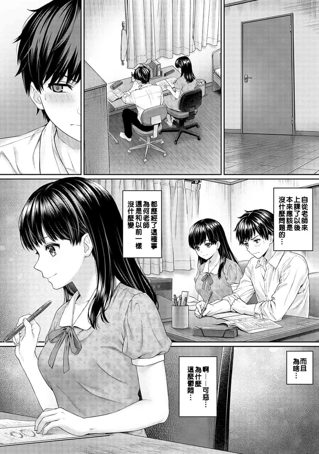 汉化版-[萌新大報社] [湯山チカ] 先生とぼく 第1-4話_第2集