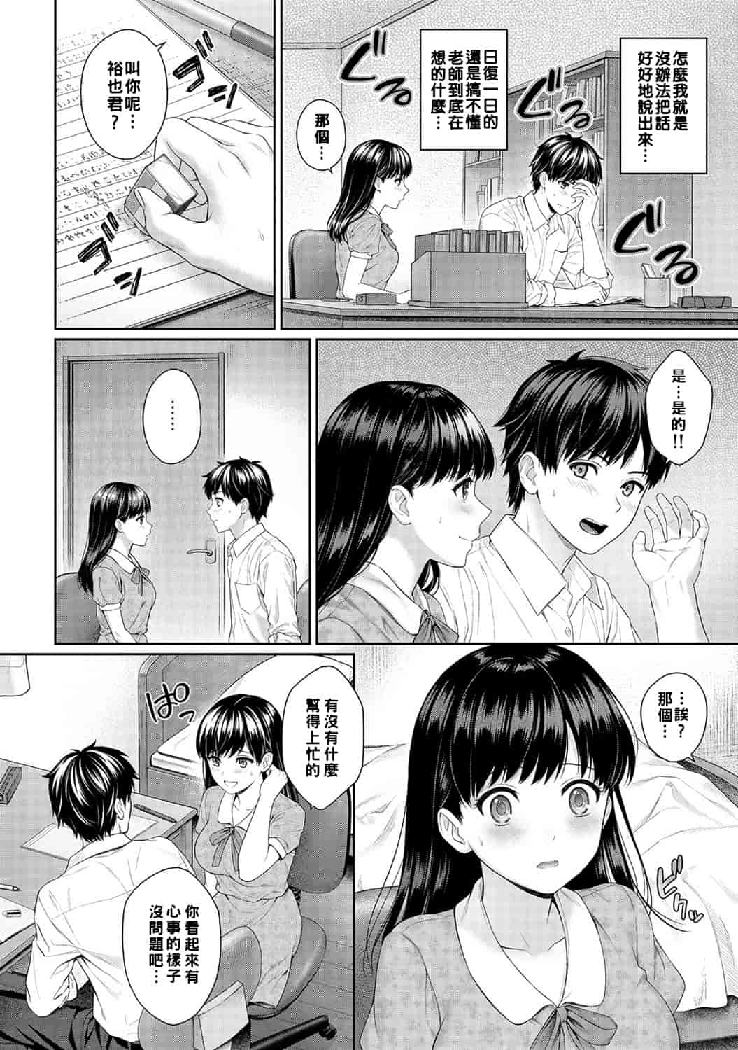 汉化版-[萌新大報社] [湯山チカ] 先生とぼく 第1-4話_第2集