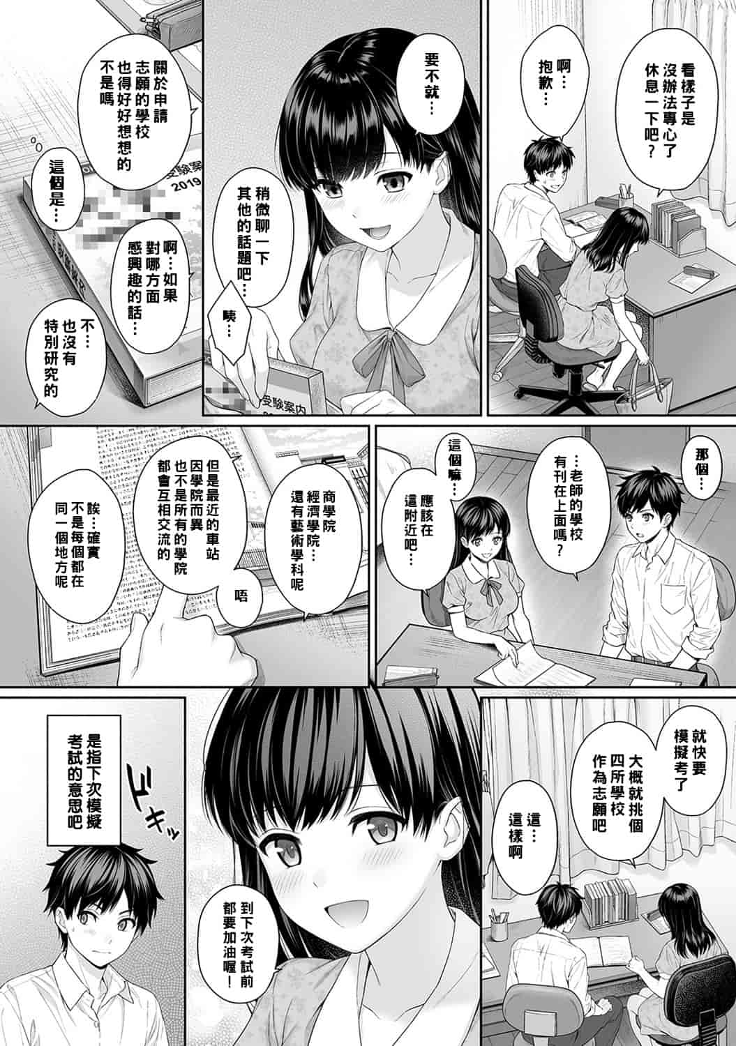 汉化版-[萌新大報社] [湯山チカ] 先生とぼく 第1-4話_第2集