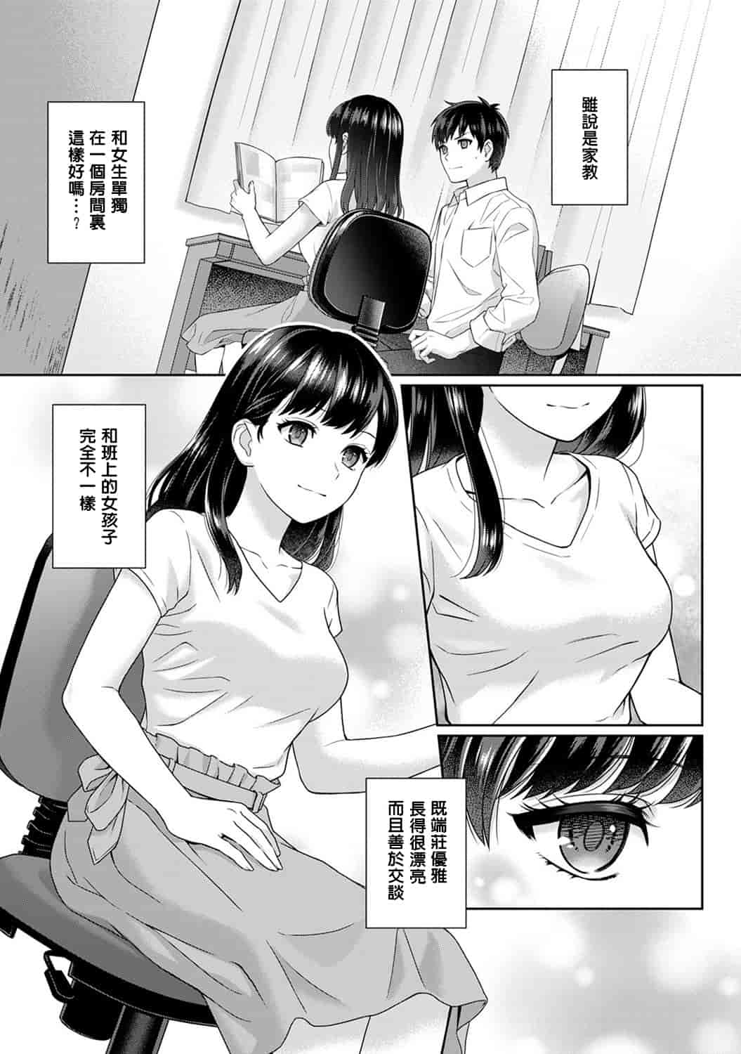 汉化版-[萌新大報社] [湯山チカ] 先生とぼく 第1-4話_第1集