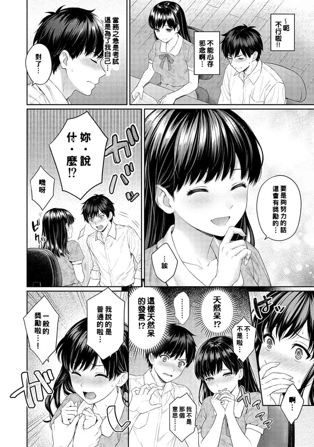 汉化版-[萌新大報社] [湯山チカ] 先生とぼく 第1-4話_第2集