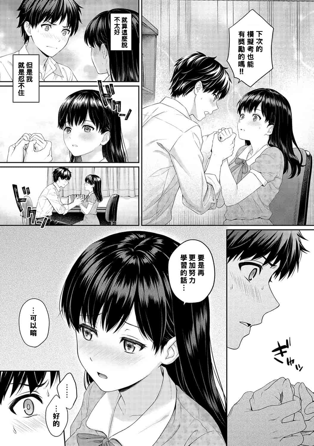 汉化版-[萌新大報社] [湯山チカ] 先生とぼく 第1-4話_第3集