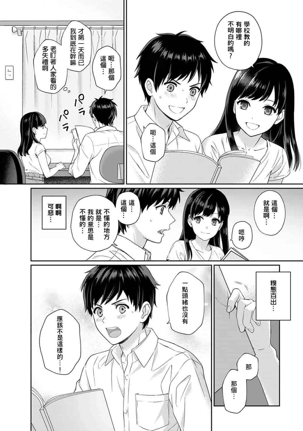 汉化版-[萌新大報社] [湯山チカ] 先生とぼく 第1-4話_第1集