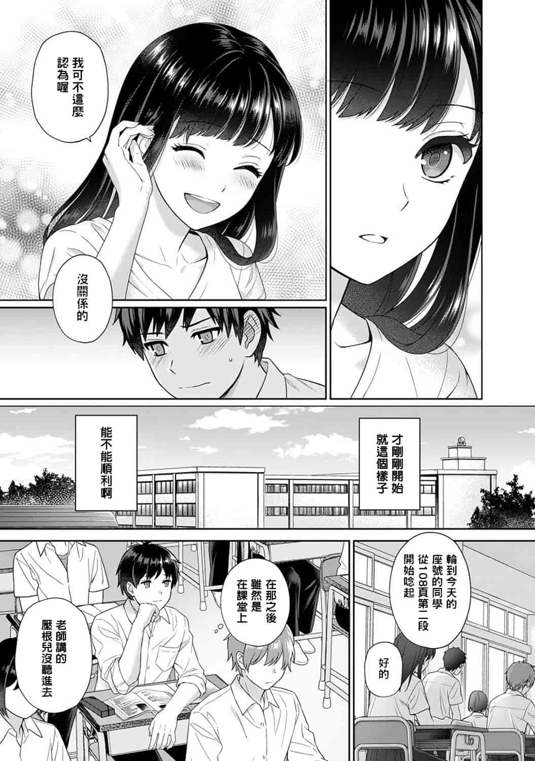 汉化版-[萌新大報社] [湯山チカ] 先生とぼく 第1-4話_第1集