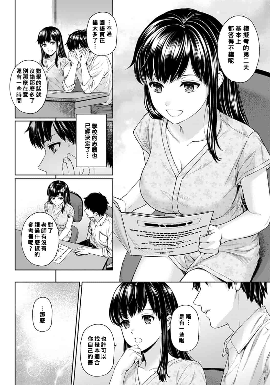 汉化版-[萌新大報社] [湯山チカ] 先生とぼく 第1-4話_第4集