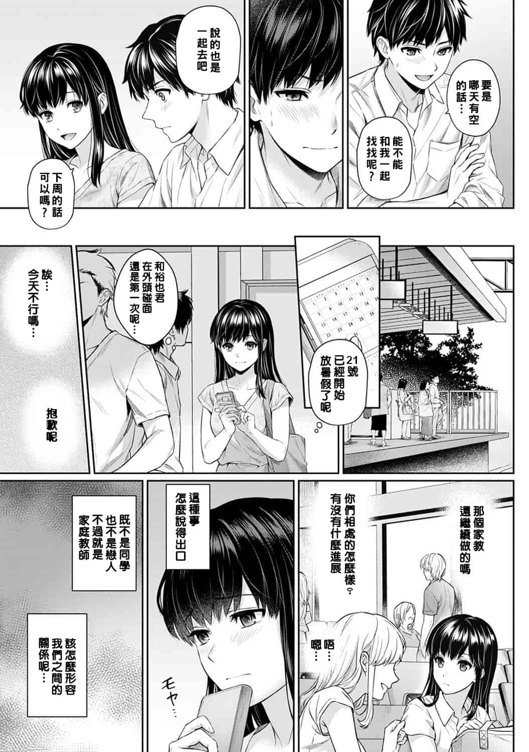 汉化版-[萌新大報社] [湯山チカ] 先生とぼく 第1-4話_第4集