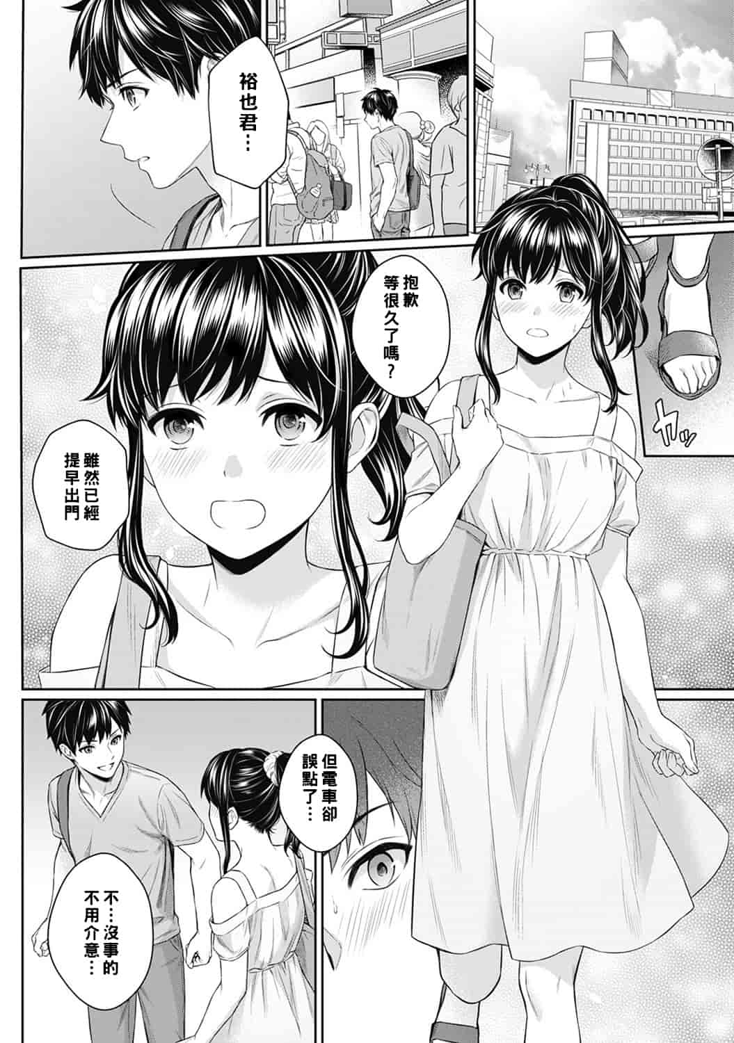 汉化版-[萌新大報社] [湯山チカ] 先生とぼく 第1-4話_第4集