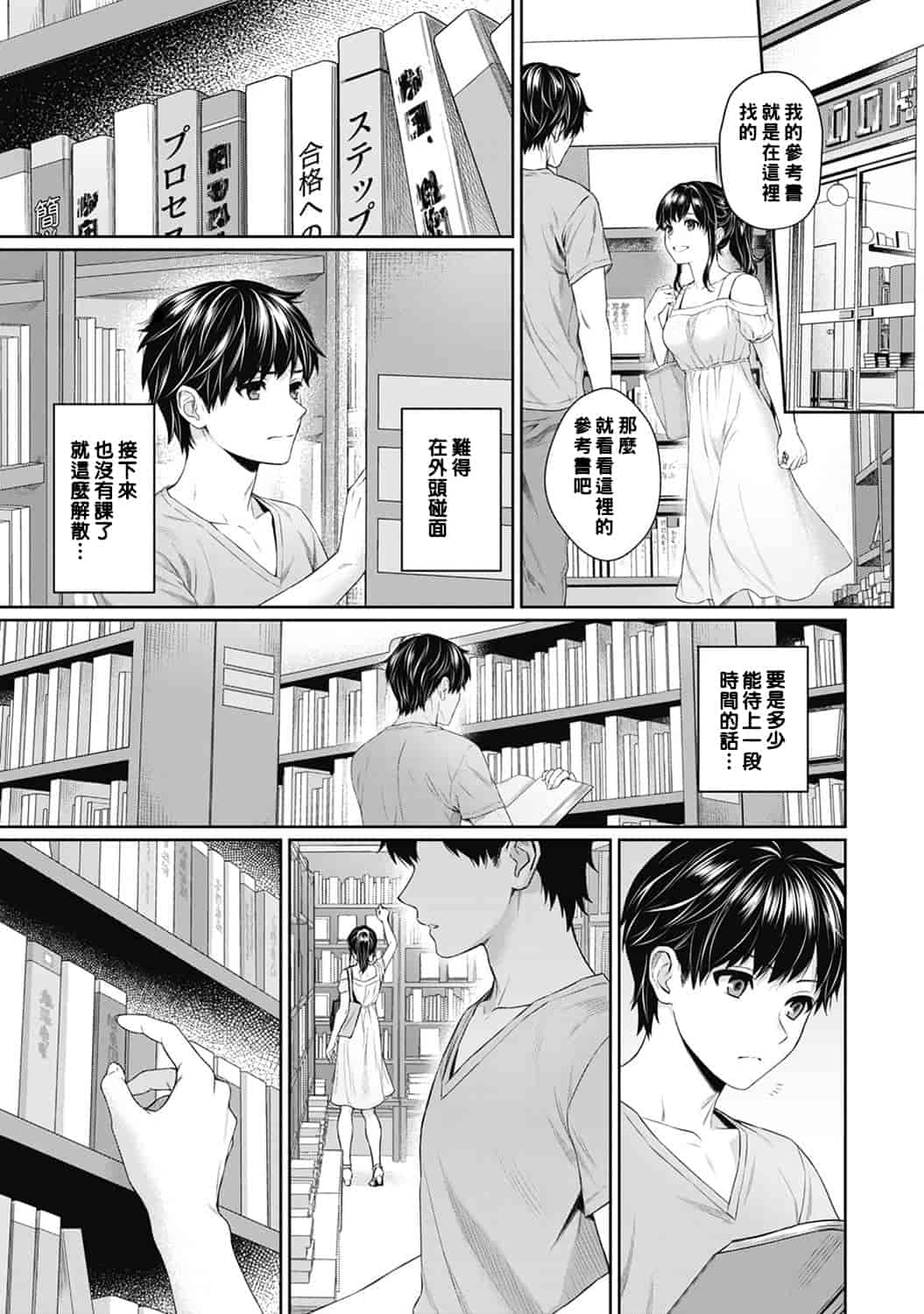 汉化版-[萌新大報社] [湯山チカ] 先生とぼく 第1-4話_第4集