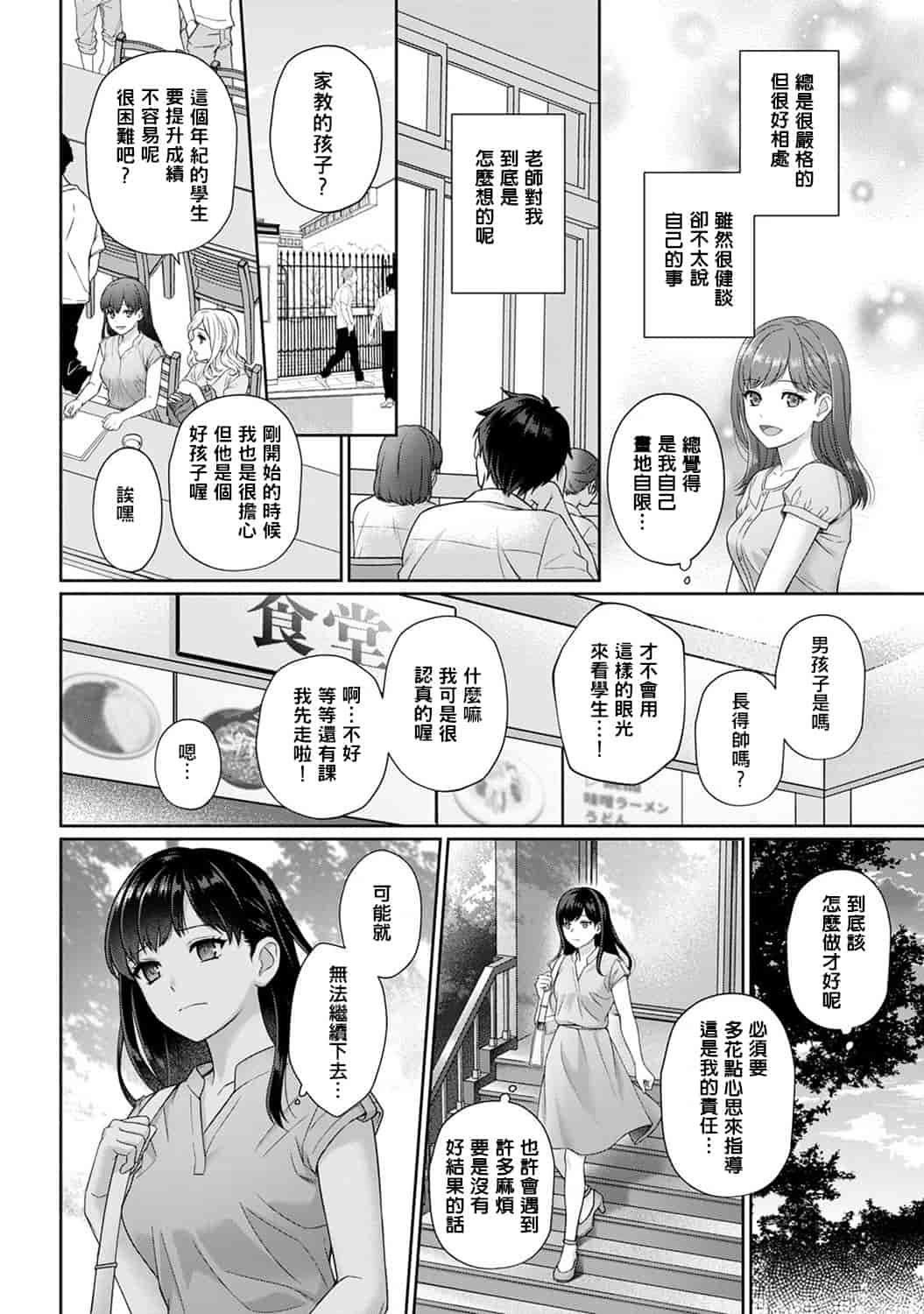 汉化版-[萌新大報社] [湯山チカ] 先生とぼく 第1-4話_第1集