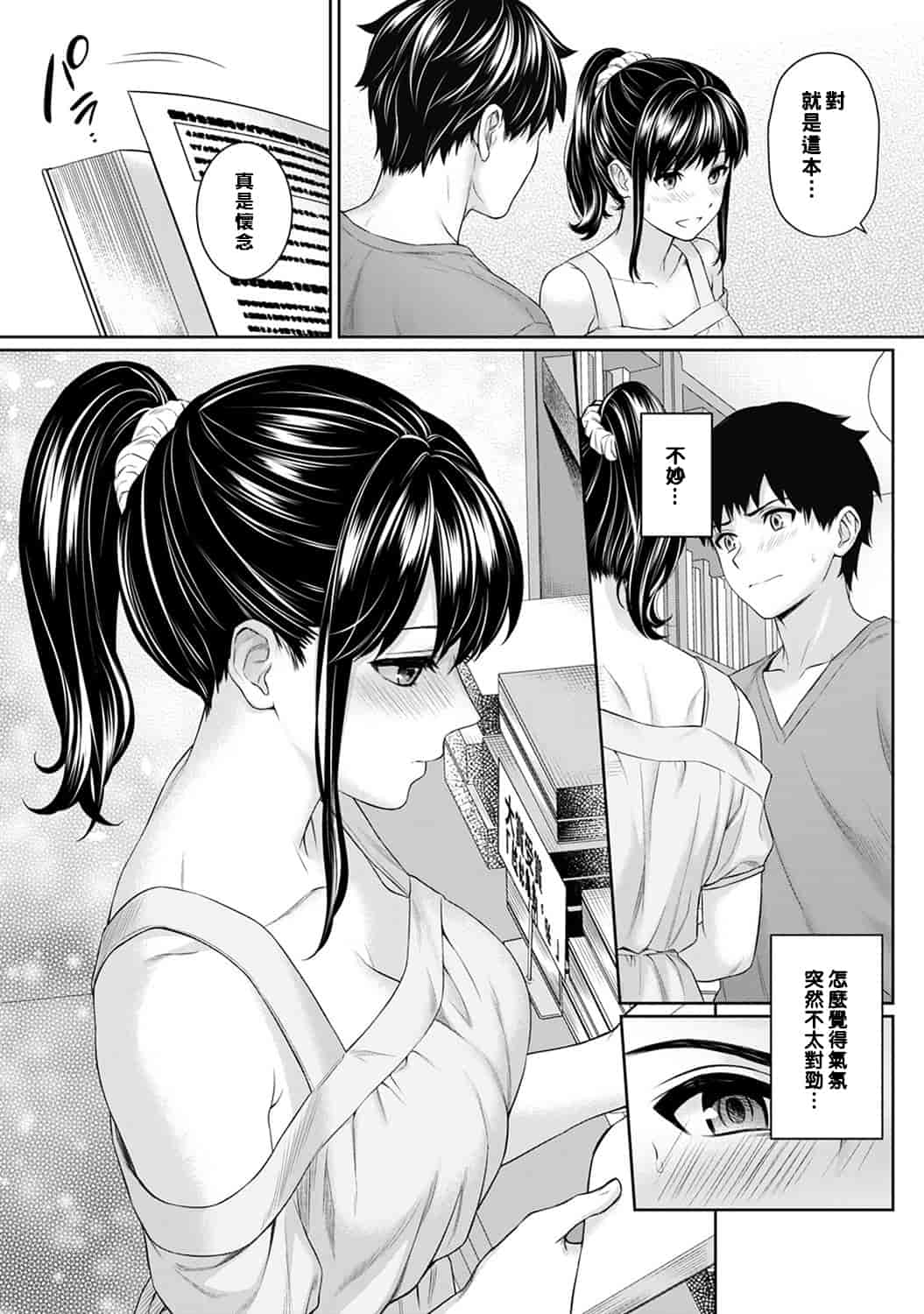 汉化版-[萌新大報社] [湯山チカ] 先生とぼく 第1-4話_第4集