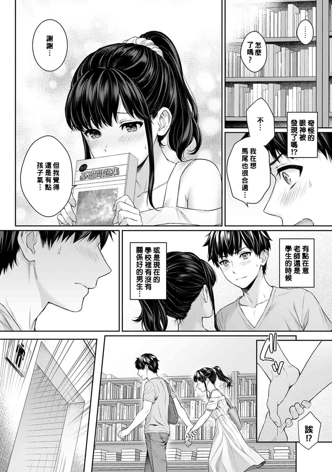 汉化版-[萌新大報社] [湯山チカ] 先生とぼく 第1-4話_第4集