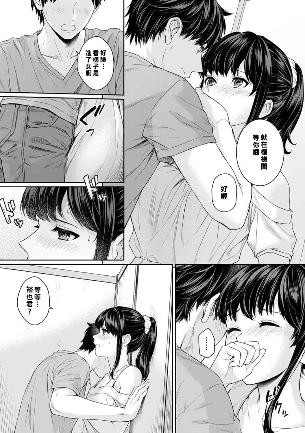 汉化版-[萌新大報社] [湯山チカ] 先生とぼく 第1-4話_第4集