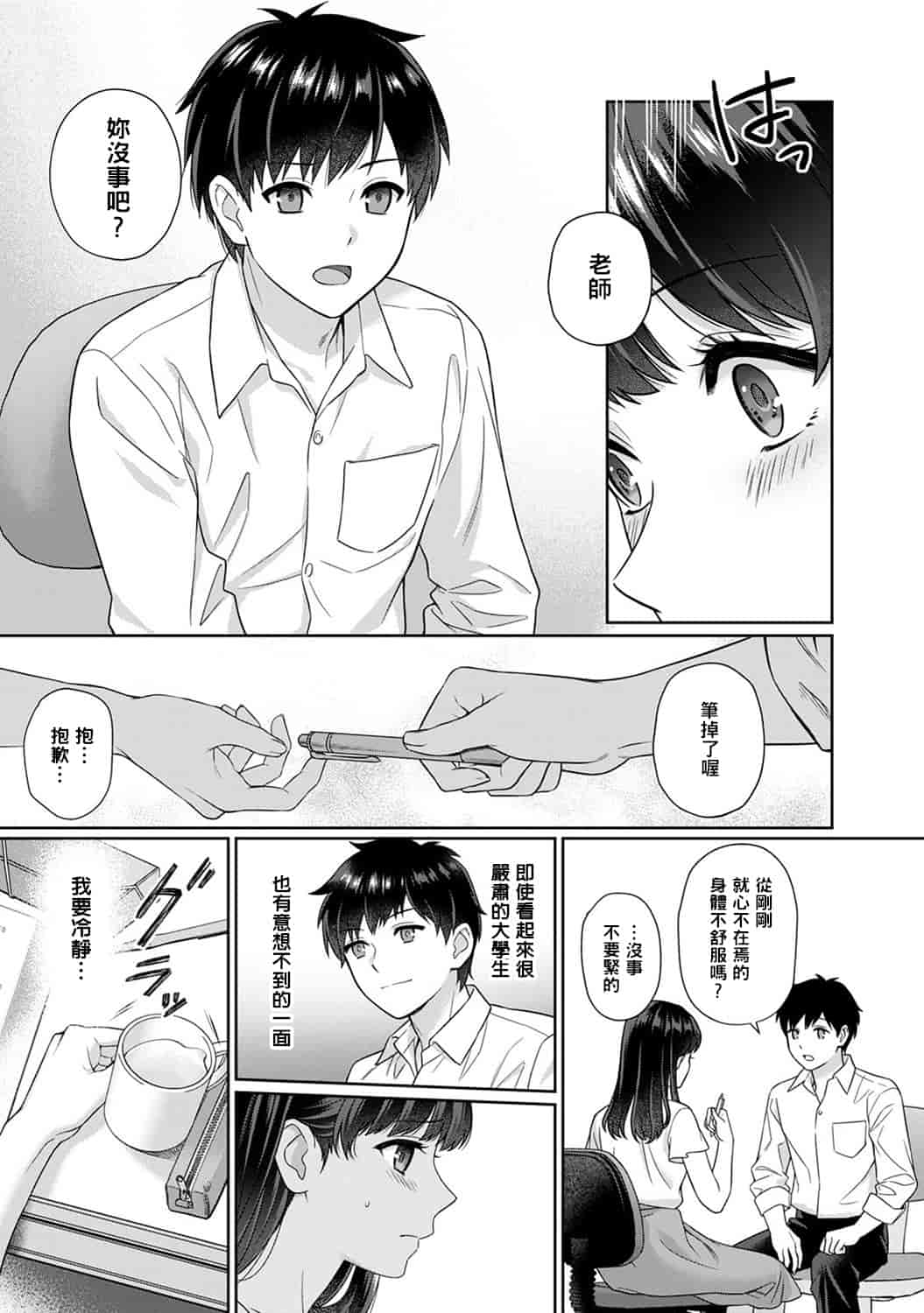 汉化版-[萌新大報社] [湯山チカ] 先生とぼく 第1-4話_第1集