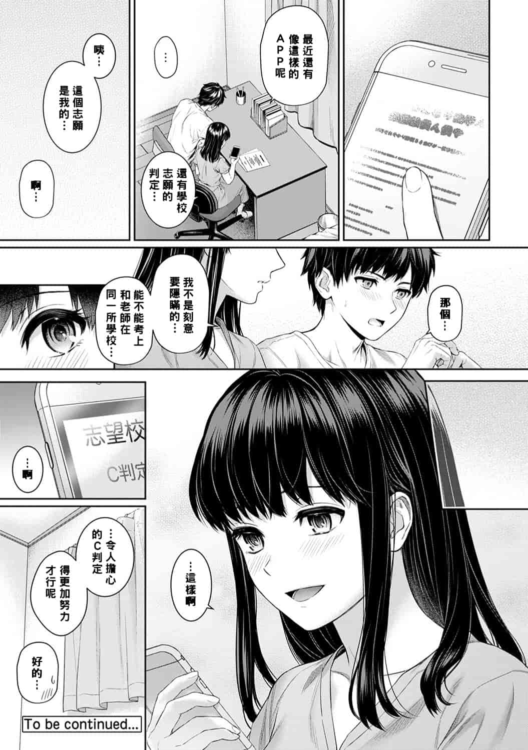 汉化版-[萌新大報社] [湯山チカ] 先生とぼく 第1-4話_第4集