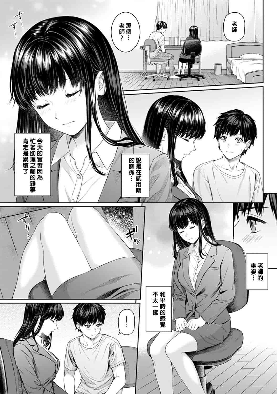 汉化版-[萌新大報社] [湯山チカ] 先生とぼく 第1-4話_第4集