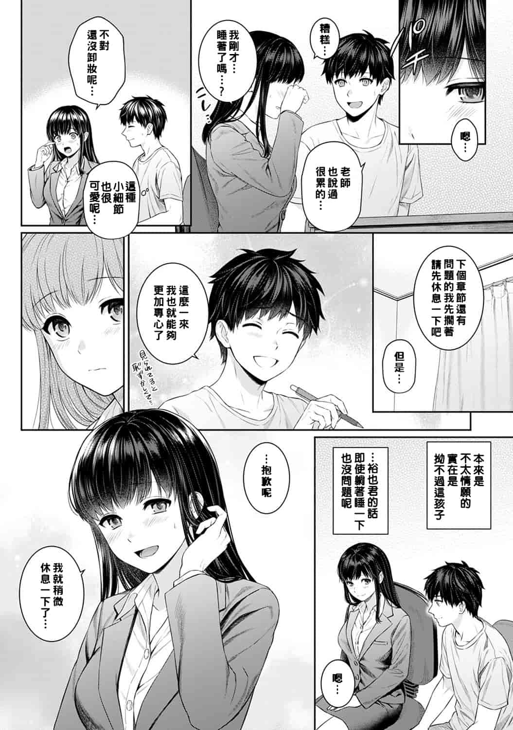 汉化版-[萌新大報社] [湯山チカ] 先生とぼく 第1-4話_第4集