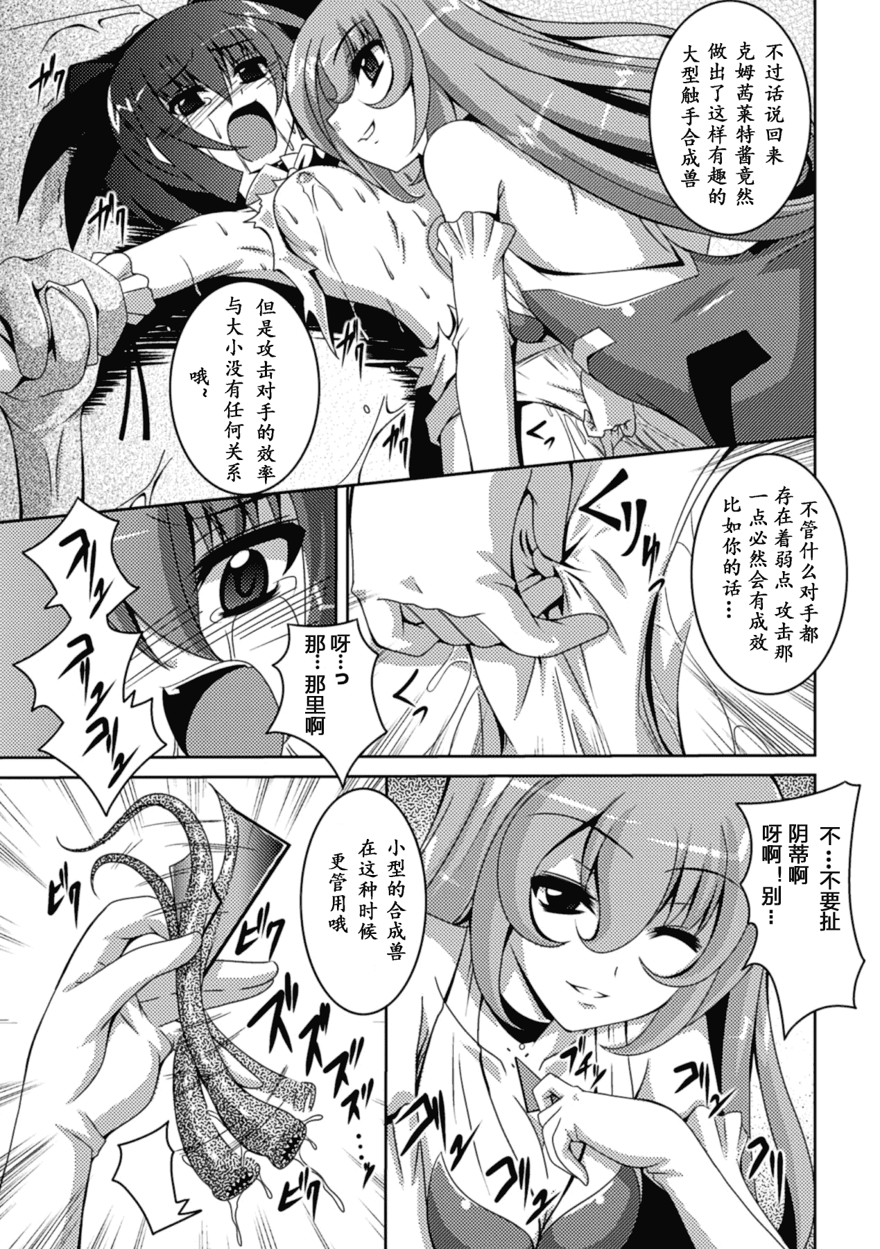 汉化版-[萌纹个人汉化] [ふみひろ] 少女が堕ちる触手の宴 [Digital]_第5集