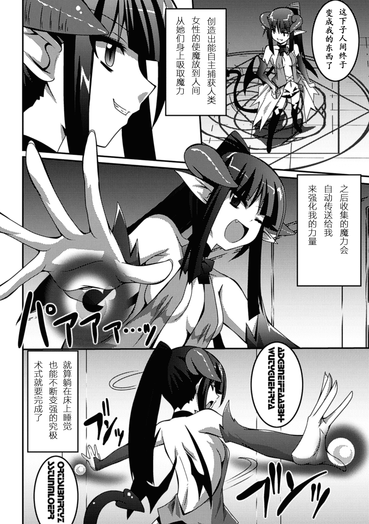 汉化版-[萌纹个人汉化] [ふみひろ] 少女が堕ちる触手の宴 [Digital]_第6集