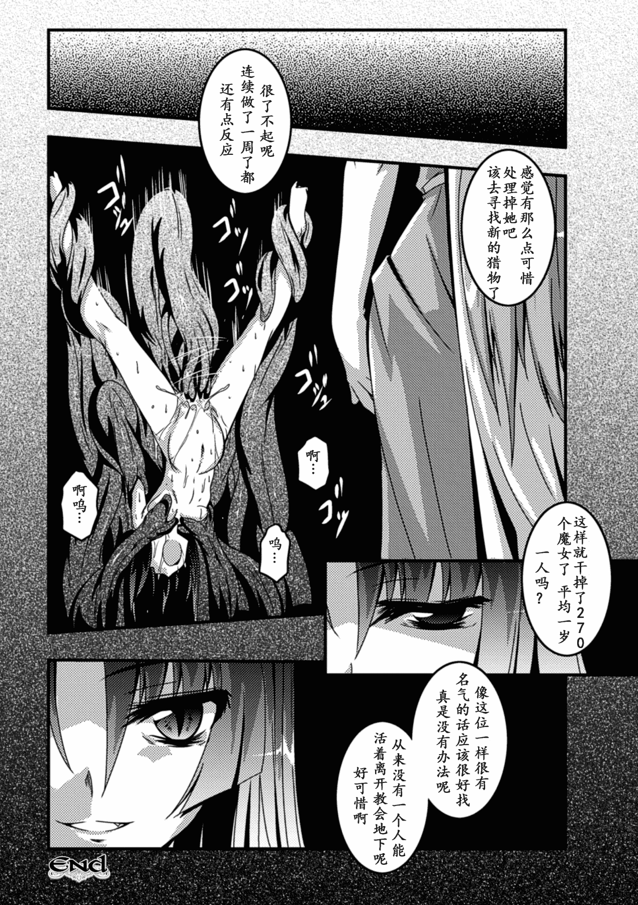 汉化版-[萌纹个人汉化] [ふみひろ] 少女が堕ちる触手の宴 [Digital]_第2集