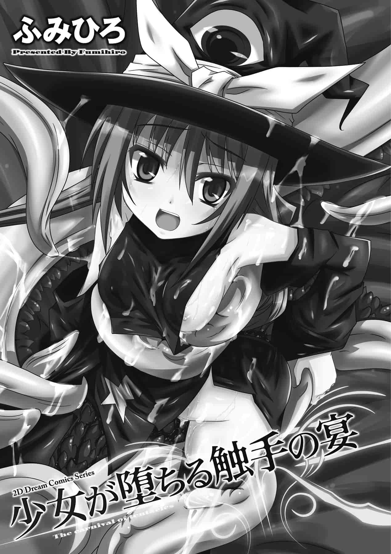 汉化版-[萌纹个人汉化] [ふみひろ] 少女が堕ちる触手の宴 [Digital]_第1集