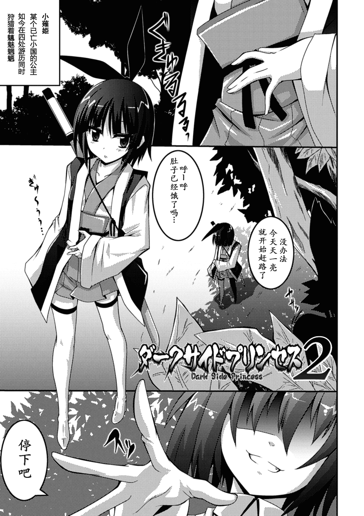 汉化版-[萌纹个人汉化] [ふみひろ] 少女が堕ちる触手の宴 [Digital]_第2集