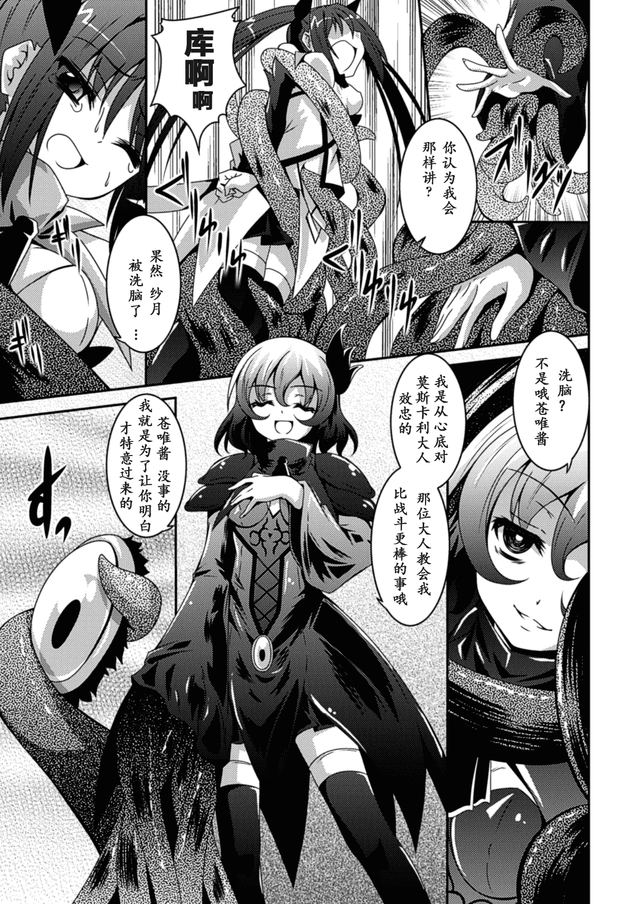 汉化版-[萌纹个人汉化] [ふみひろ] 少女が堕ちる触手の宴 [Digital]_第3集