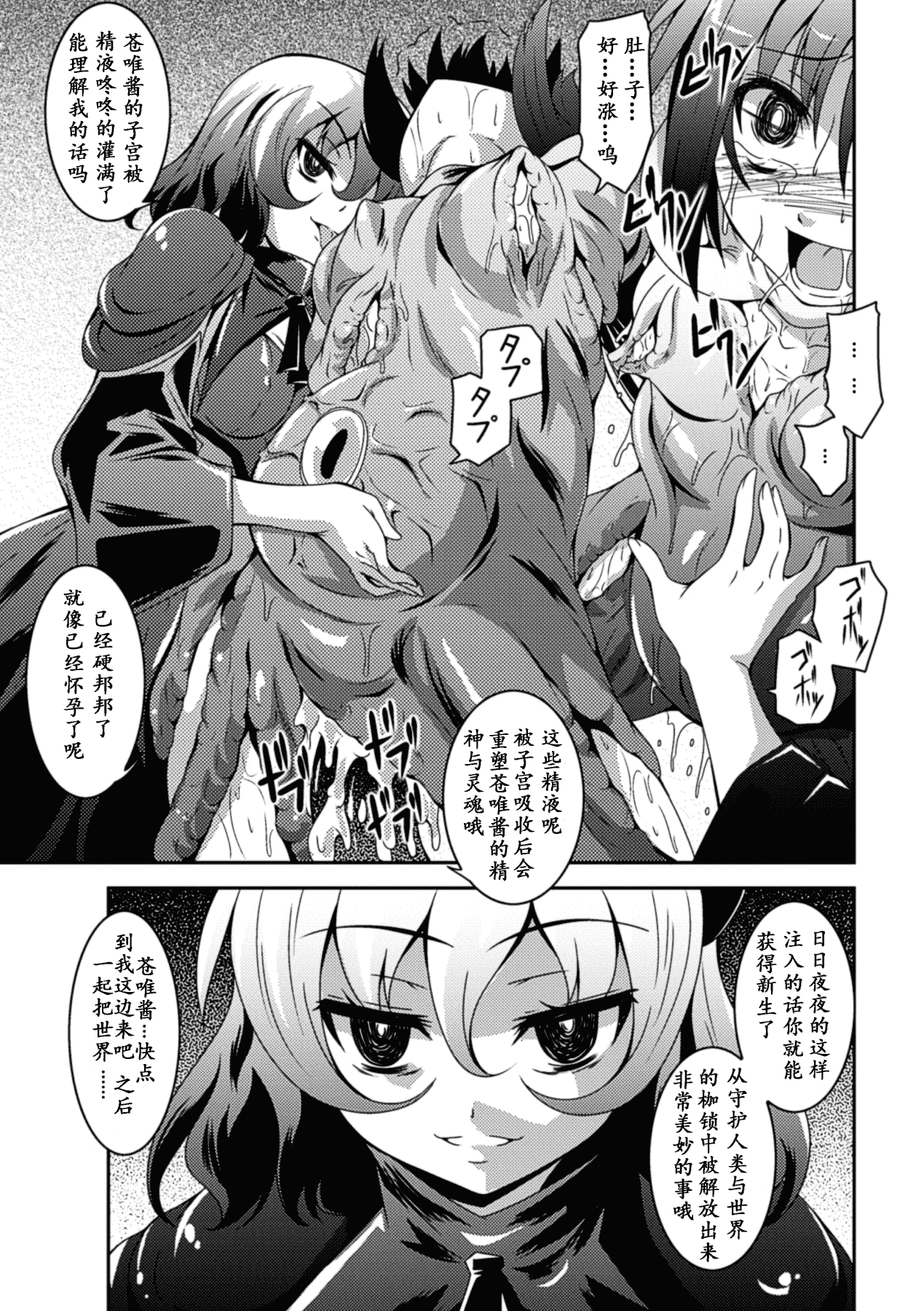 汉化版-[萌纹个人汉化] [ふみひろ] 少女が堕ちる触手の宴 [Digital]_第4集
