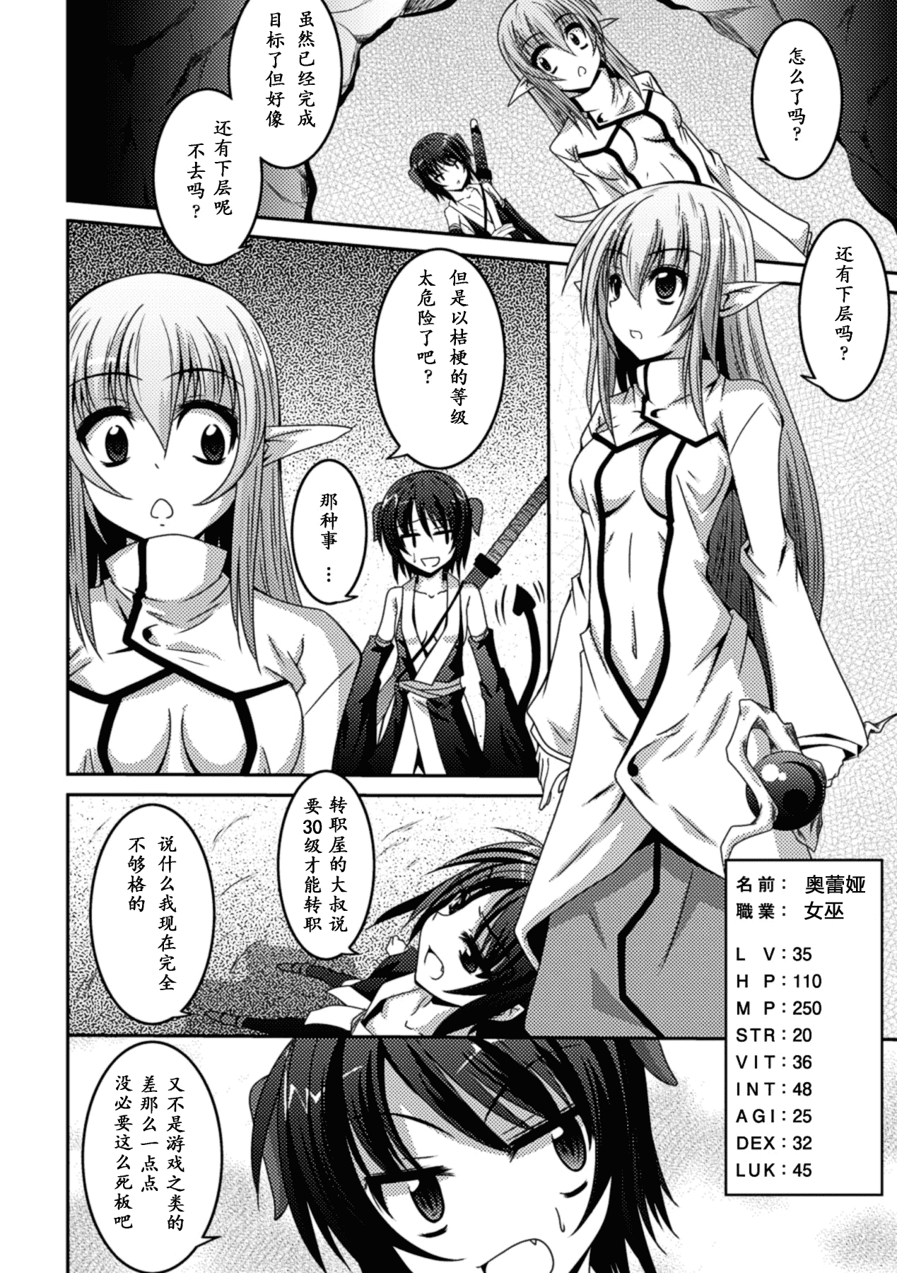 汉化版-[萌纹个人汉化] [ふみひろ] 少女が堕ちる触手の宴 [Digital]_第4集