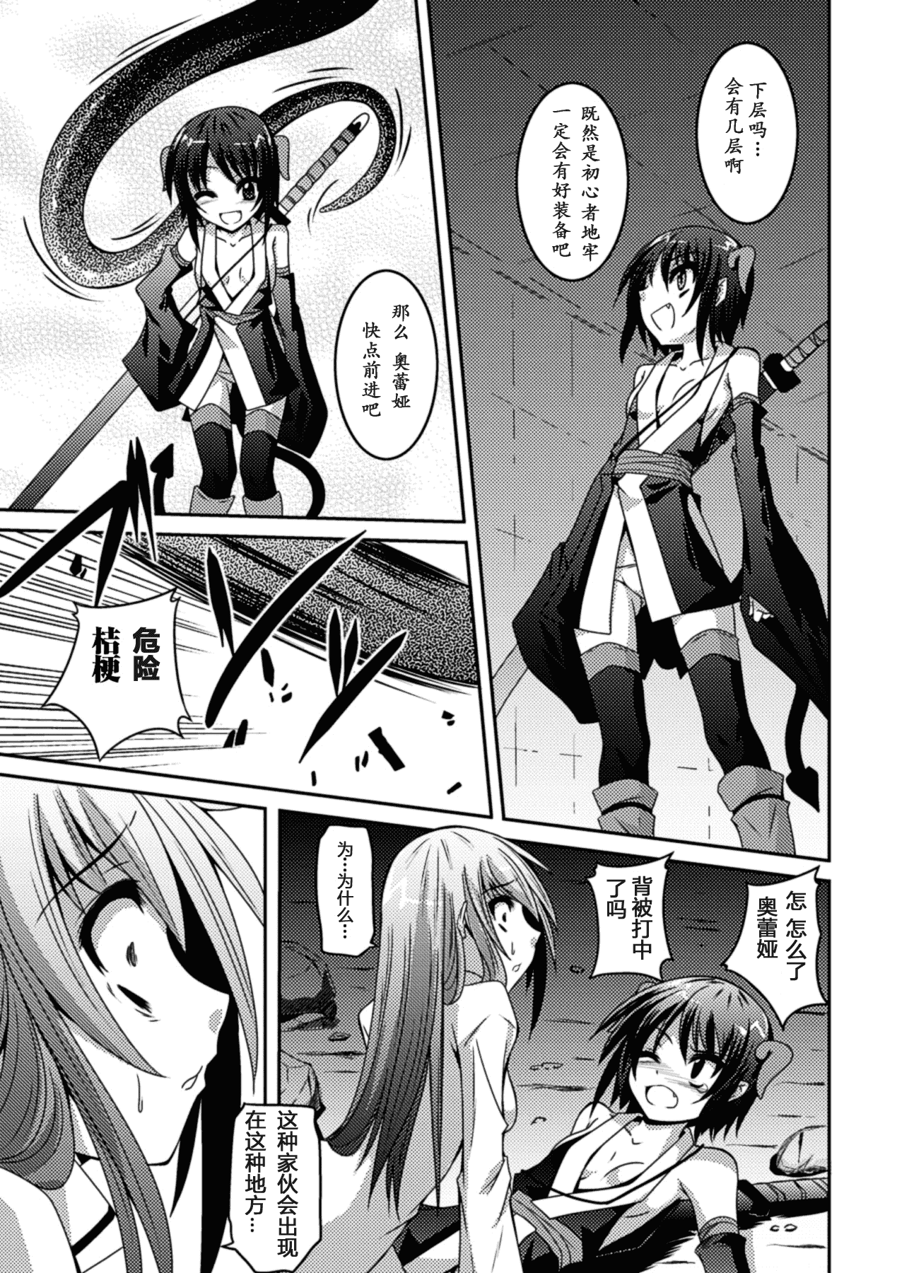 汉化版-[萌纹个人汉化] [ふみひろ] 少女が堕ちる触手の宴 [Digital]_第4集