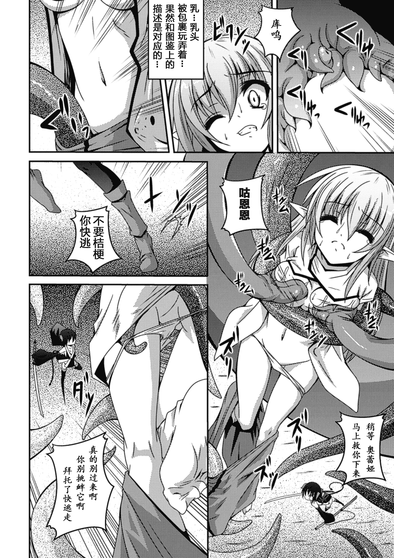 汉化版-[萌纹个人汉化] [ふみひろ] 少女が堕ちる触手の宴 [Digital]_第4集
