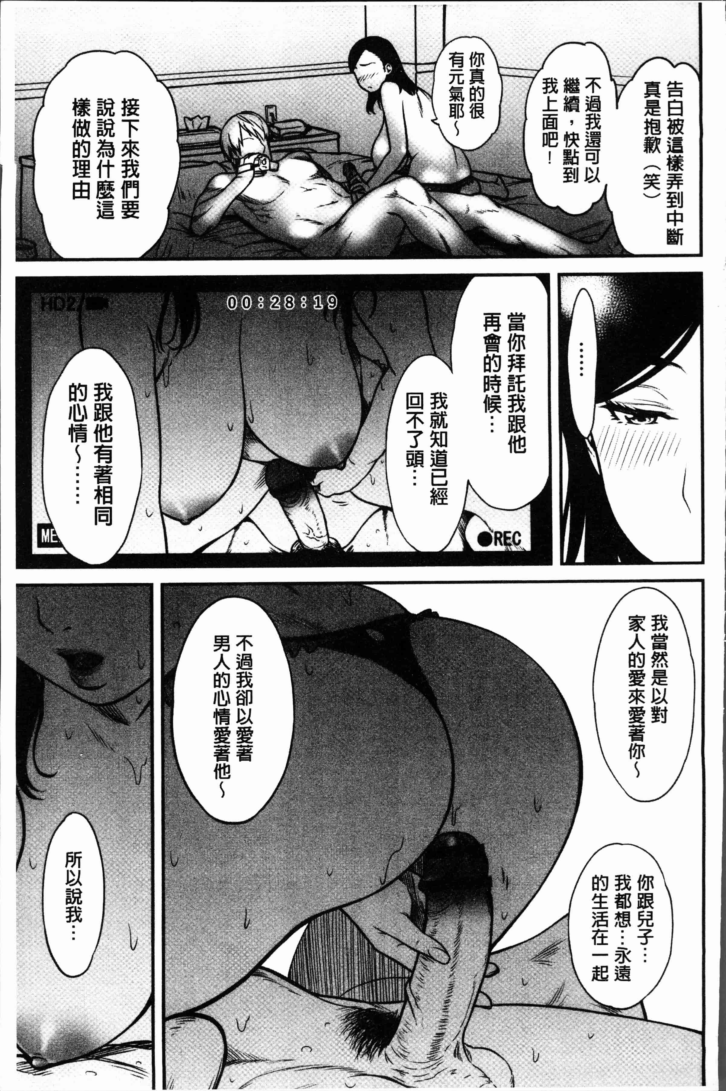 汉化版-[葛籠くずかご] ツマイキ 妻のイキ顔が見たくて・・・。 [4K[S版]掃圖組]_第5集