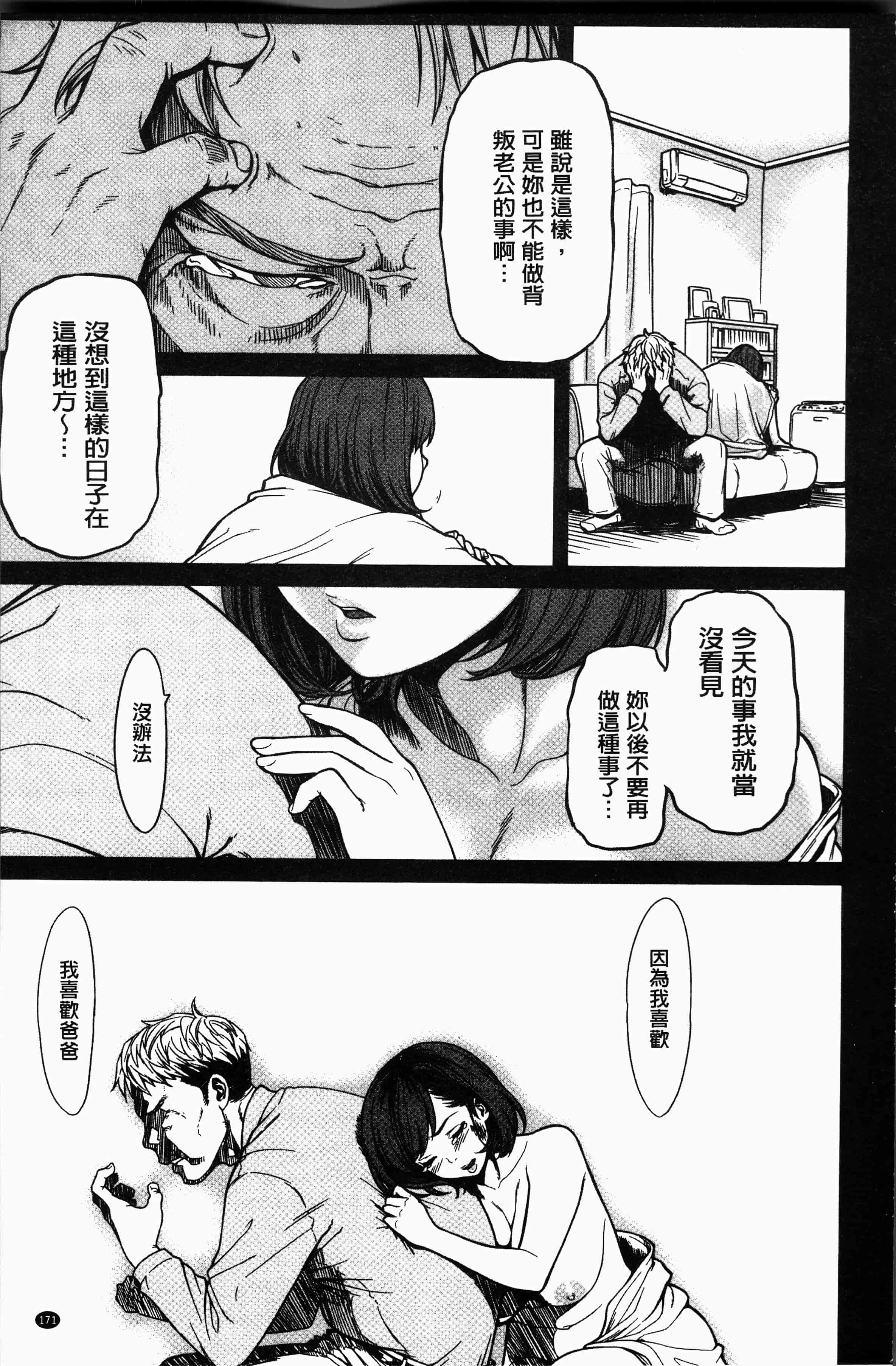 汉化版-[葛籠くずかご] ツマイキ 妻のイキ顔が見たくて・・・。 [4K[S版]掃圖組]_第7集