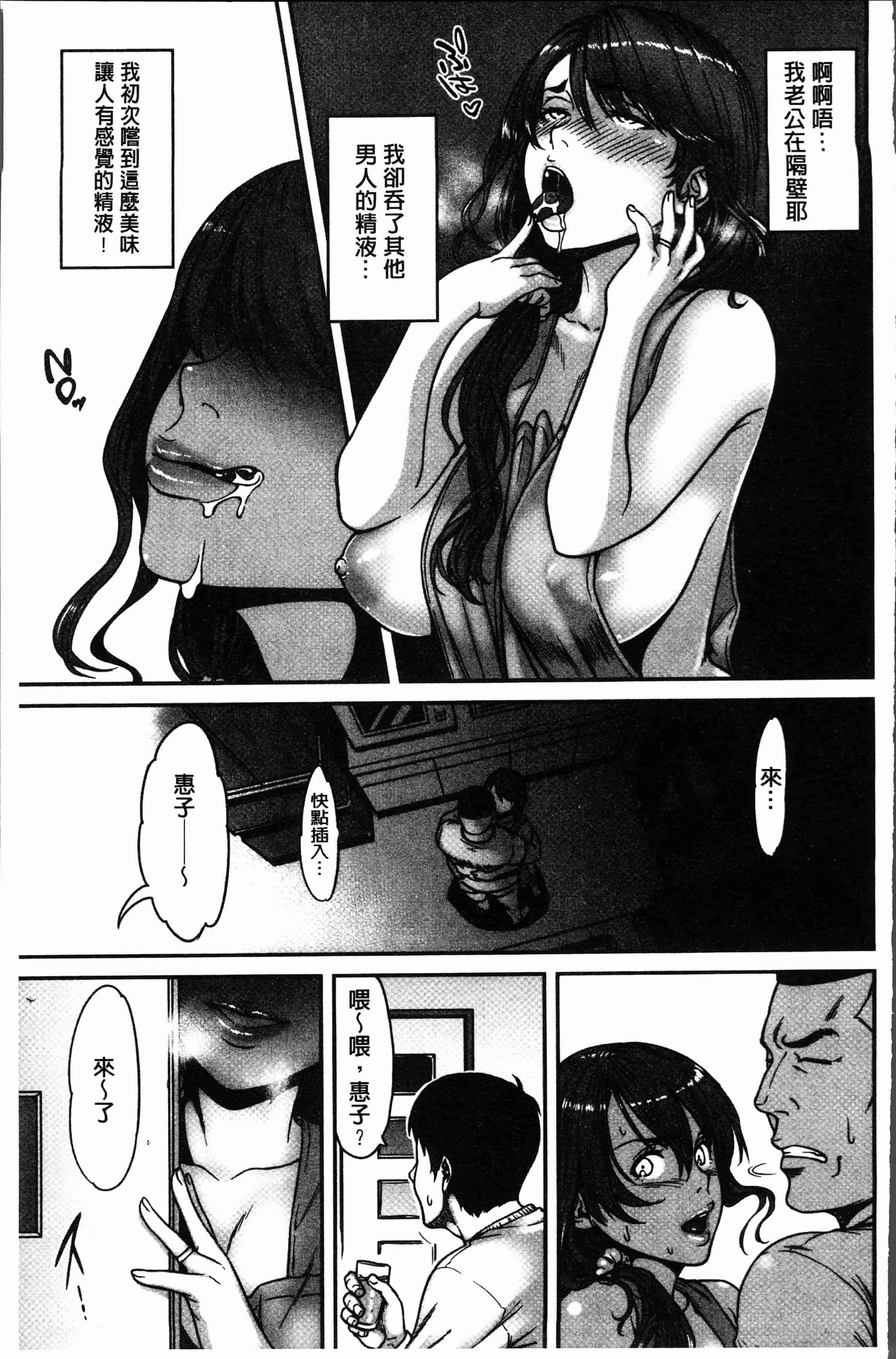 汉化版-[葛籠くずかご] ツマイキ 妻のイキ顔が見たくて・・・。 [4K[S版]掃圖組]_第2集
