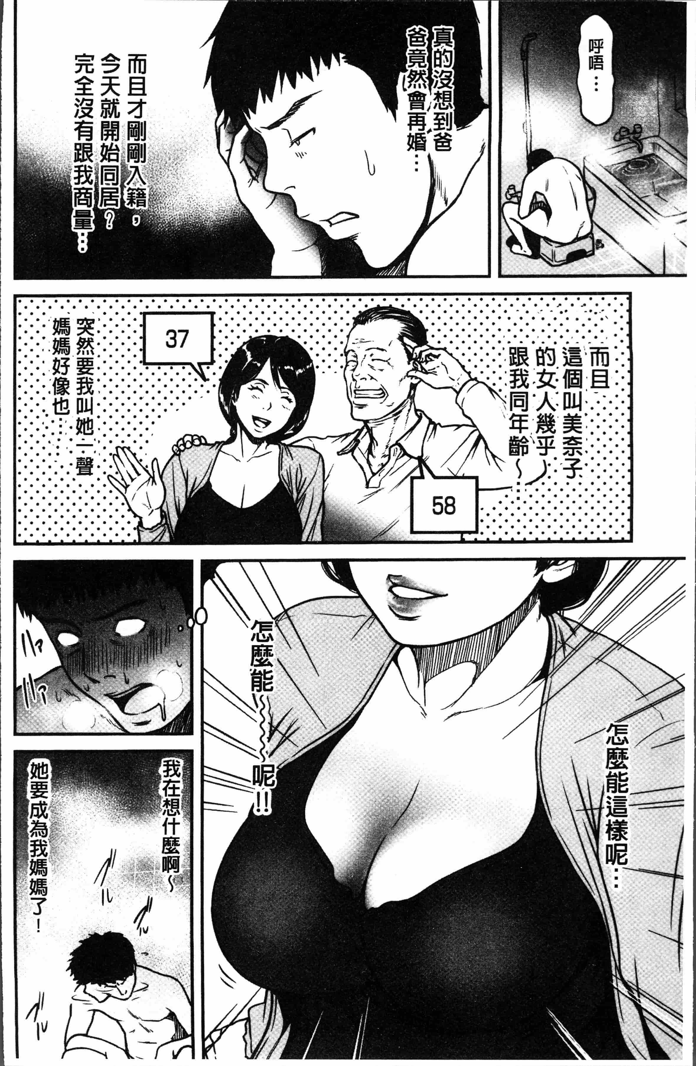 汉化版-[葛籠くずかご] ツマイキ 妻のイキ顔が見たくて・・・。 [4K[S版]掃圖組]_第1集