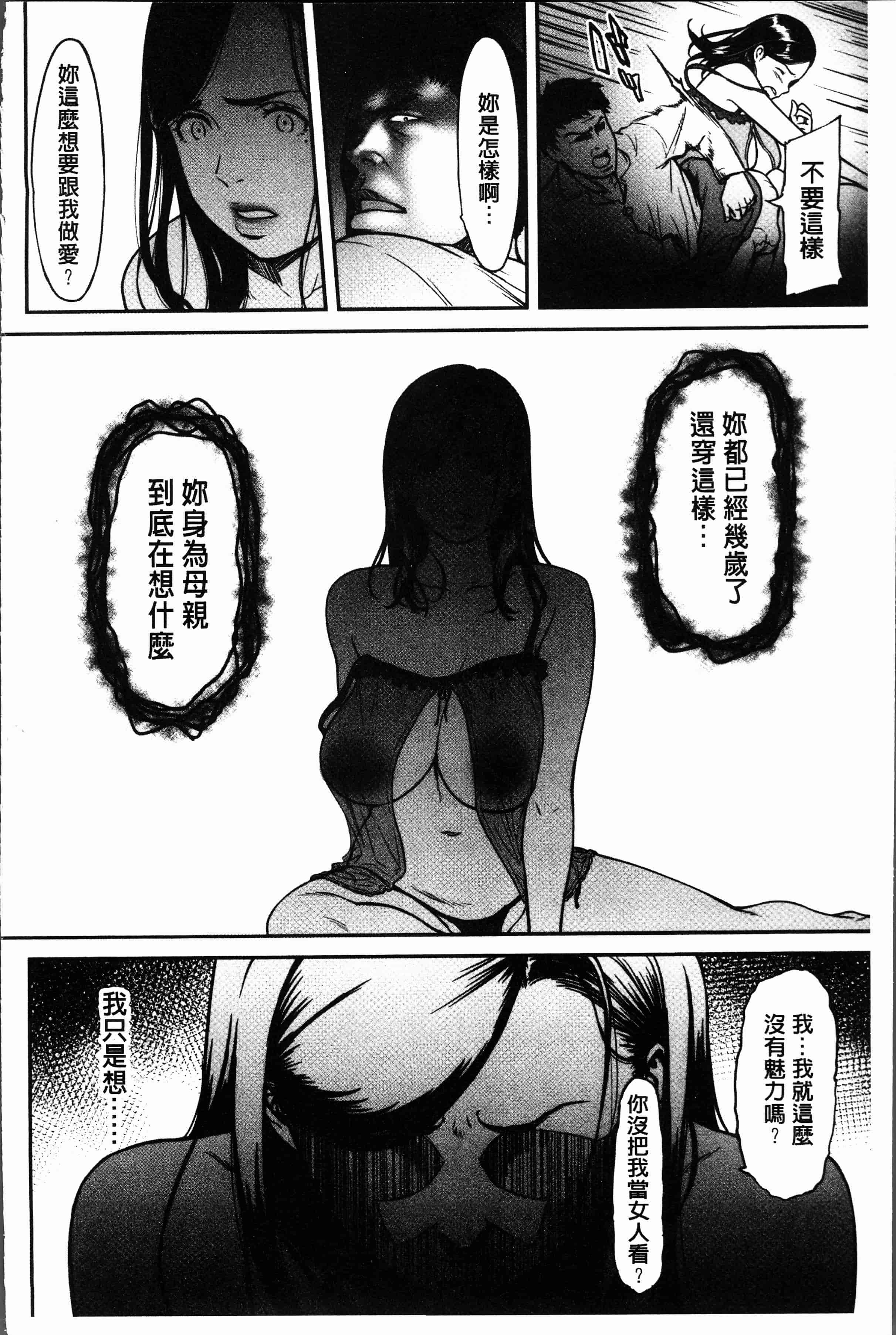 汉化版-[葛籠くずかご] ツマイキ 妻のイキ顔が見たくて・・・。 [4K[S版]掃圖組]_第3集