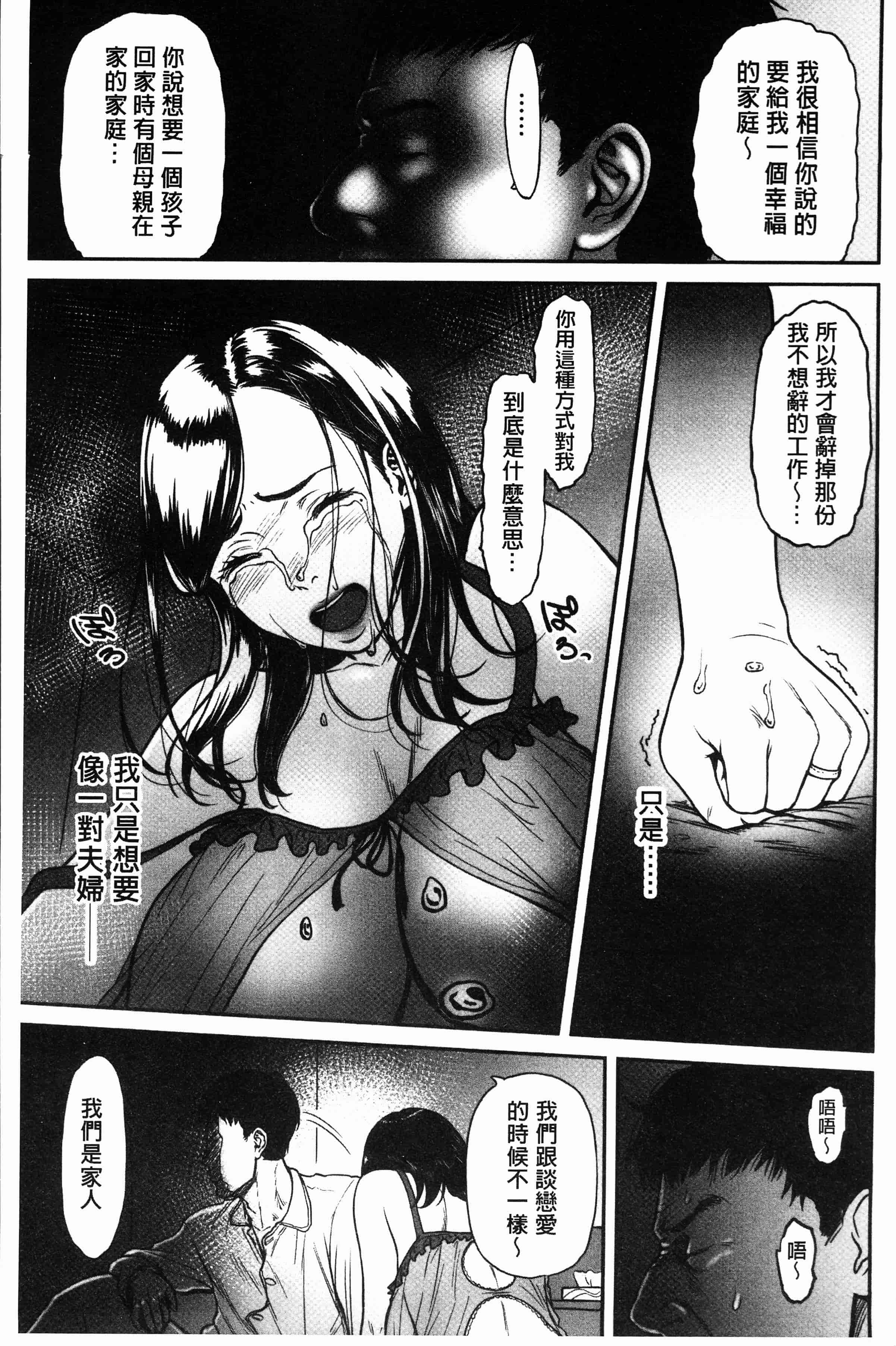 汉化版-[葛籠くずかご] ツマイキ 妻のイキ顔が見たくて・・・。 [4K[S版]掃圖組]_第3集