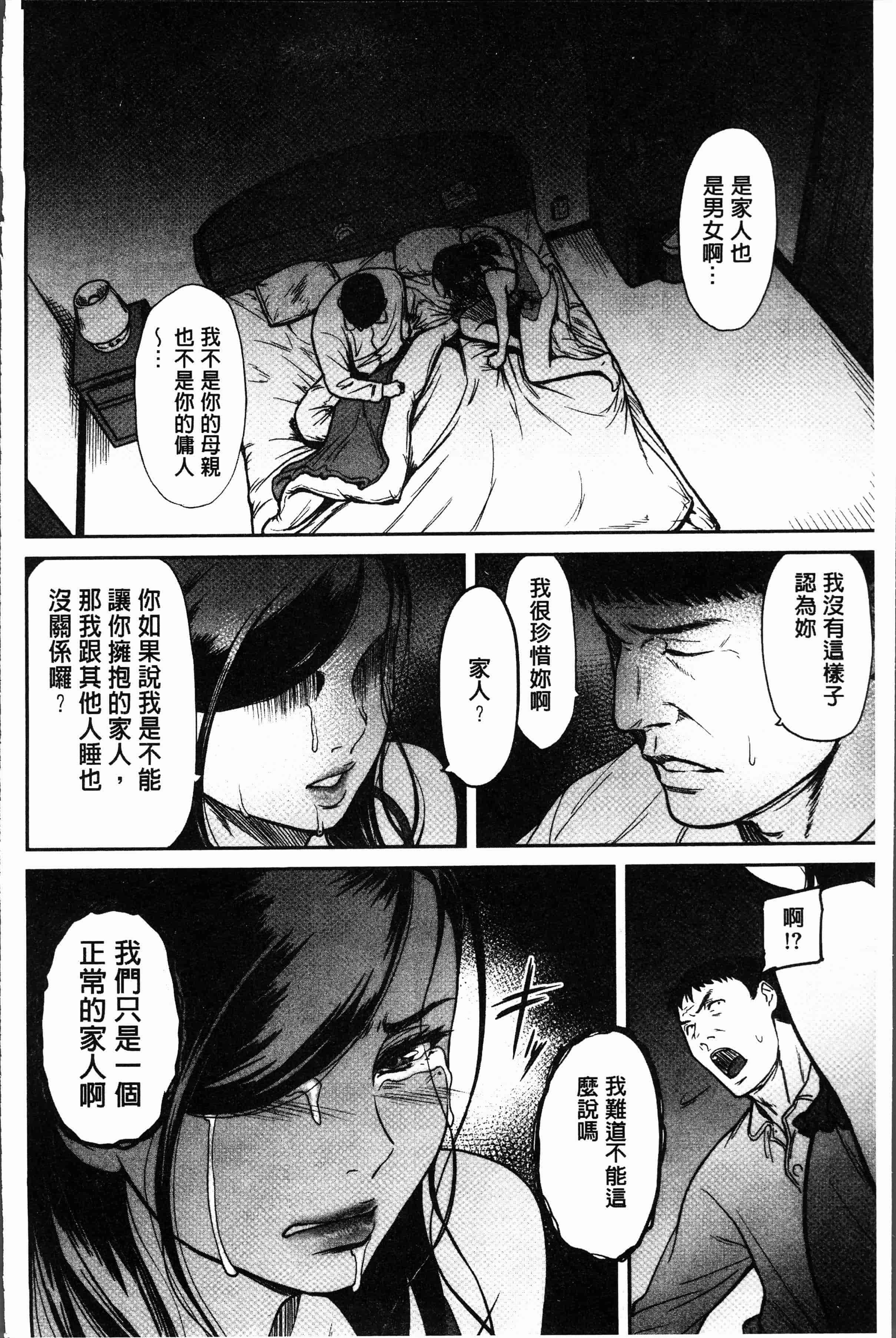 汉化版-[葛籠くずかご] ツマイキ 妻のイキ顔が見たくて・・・。 [4K[S版]掃圖組]_第3集