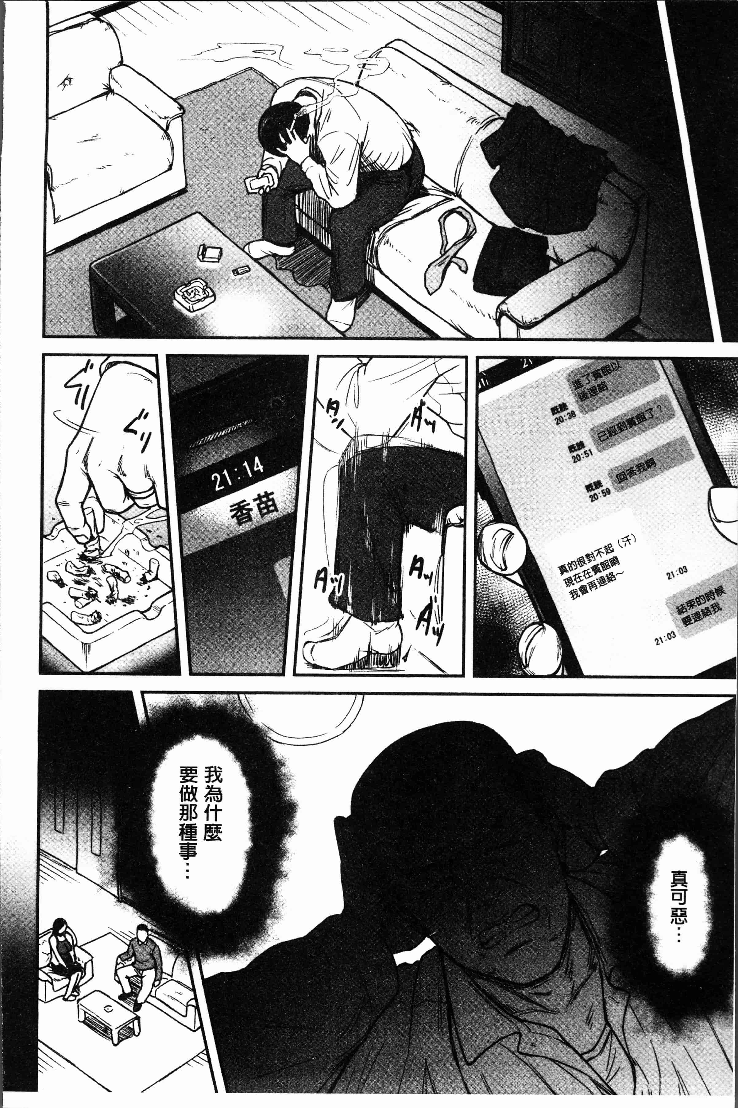 汉化版-[葛籠くずかご] ツマイキ 妻のイキ顔が見たくて・・・。 [4K[S版]掃圖組]_第4集