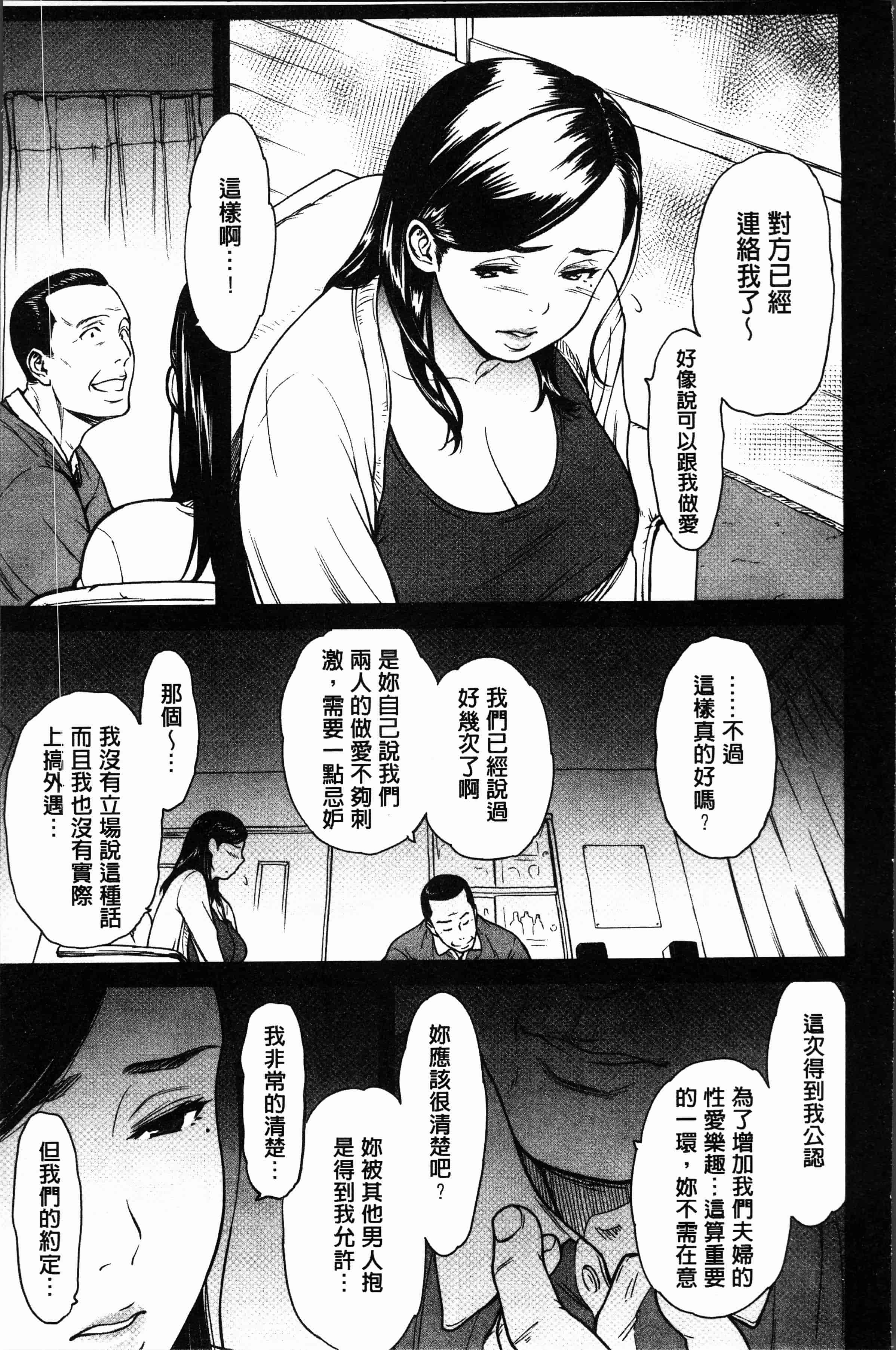 汉化版-[葛籠くずかご] ツマイキ 妻のイキ顔が見たくて・・・。 [4K[S版]掃圖組]_第4集