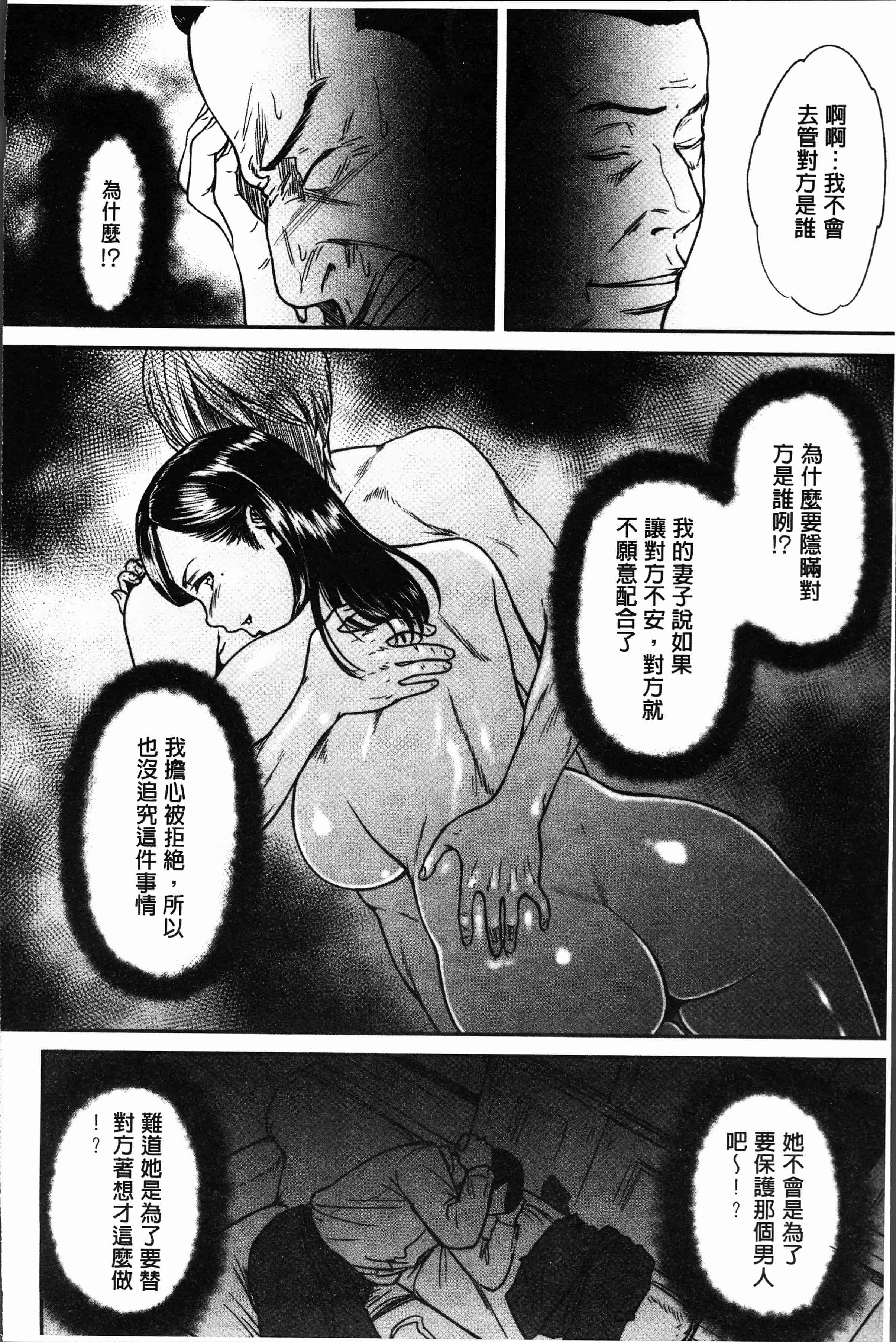 汉化版-[葛籠くずかご] ツマイキ 妻のイキ顔が見たくて・・・。 [4K[S版]掃圖組]_第4集