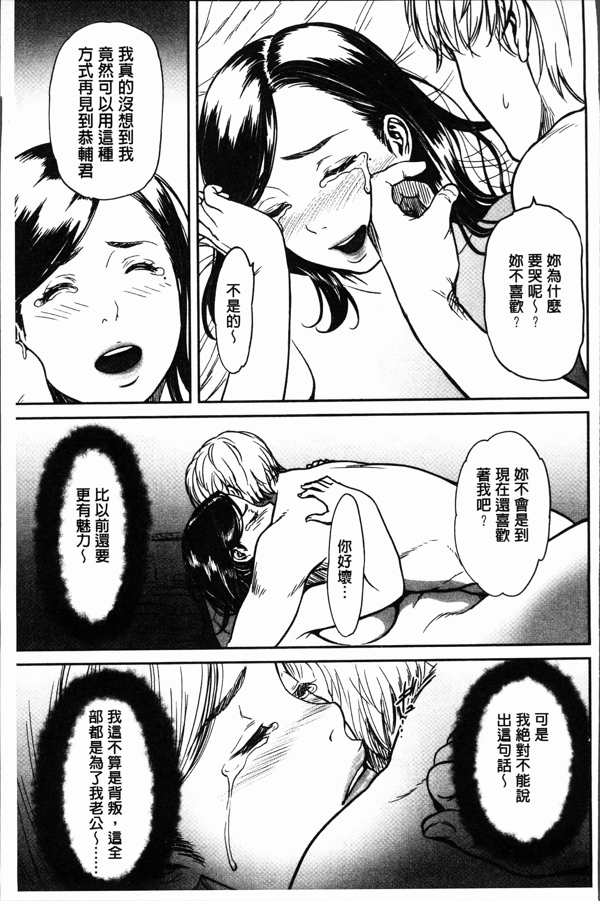 汉化版-[葛籠くずかご] ツマイキ 妻のイキ顔が見たくて・・・。 [4K[S版]掃圖組]_第4集