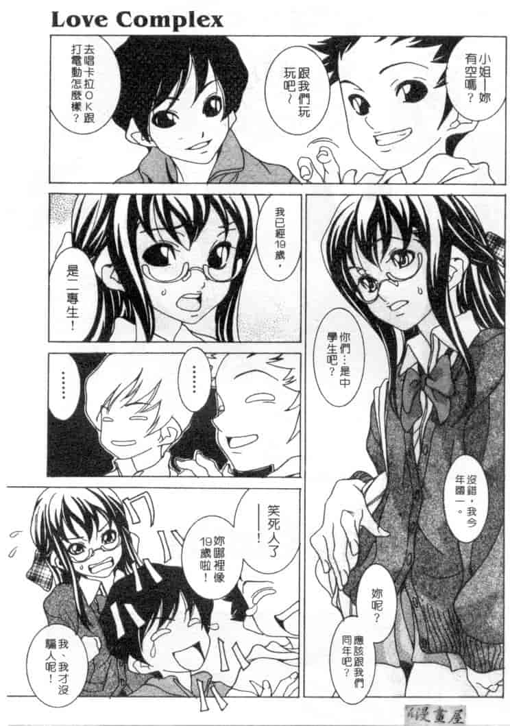 汉化版-[葵ヒトリ] Love Complex_第4集