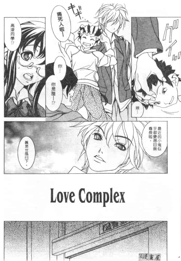 汉化版-[葵ヒトリ] Love Complex_第5集